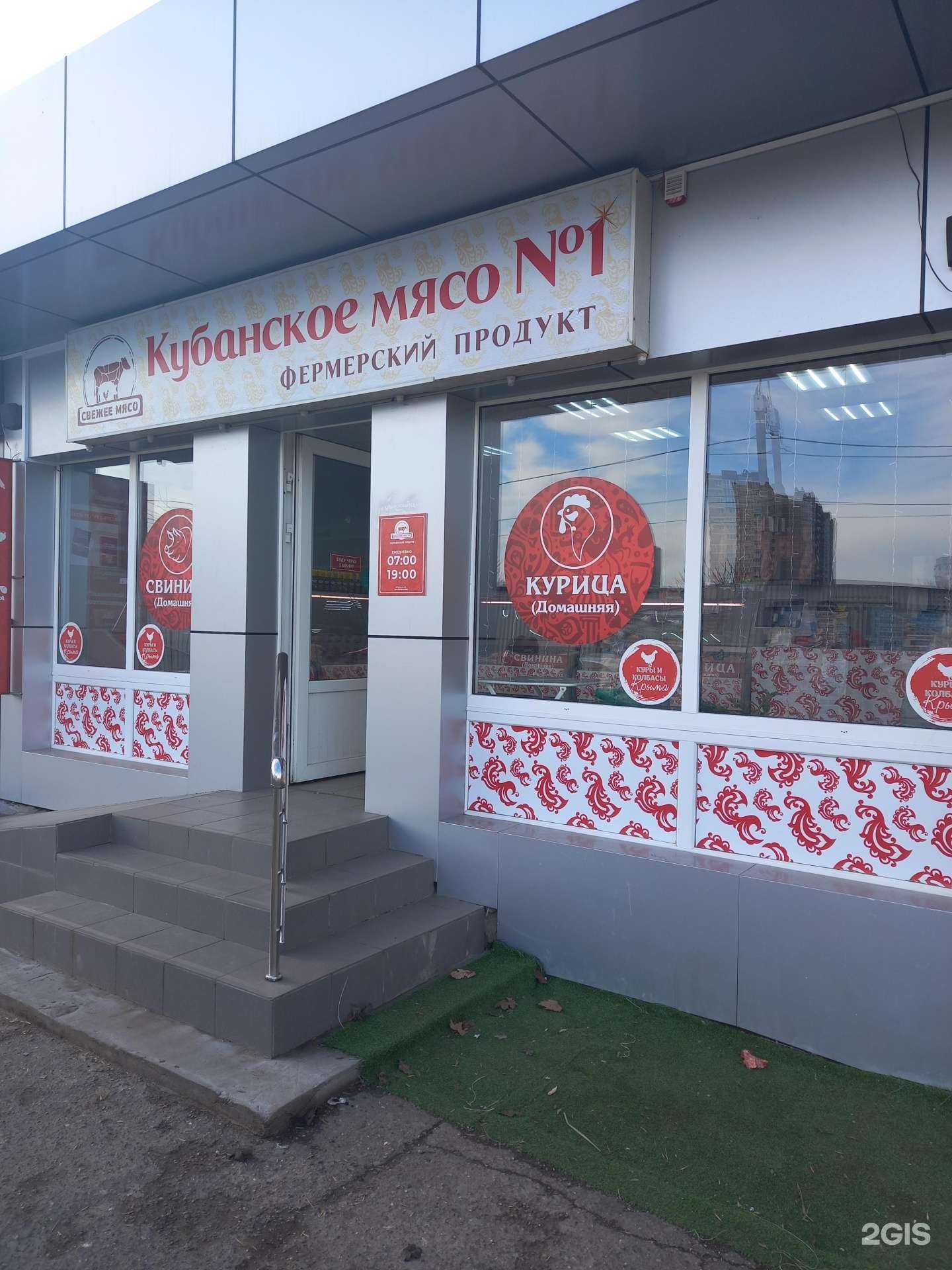 Отзывы на компанию Кубанское мясо №1 в Краснодаре c фото