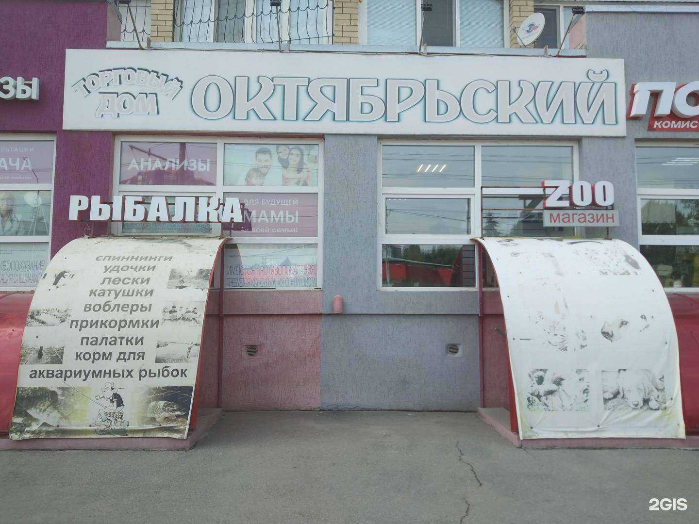 Отзывы на компанию Магазин рыболовных принадлежностей и зоотоваров в г. Саратов c фото