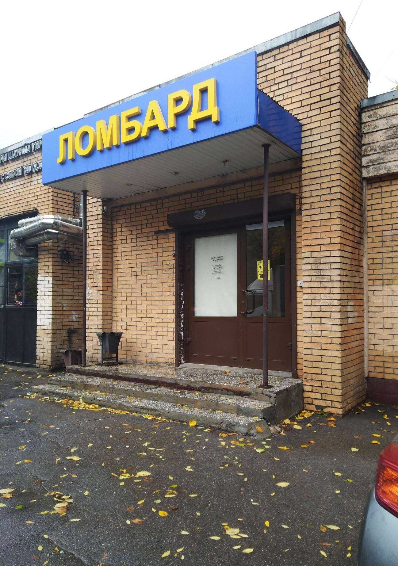 Отзывы на компанию Ломбард Ивантеевка в Ивантеевке c фото