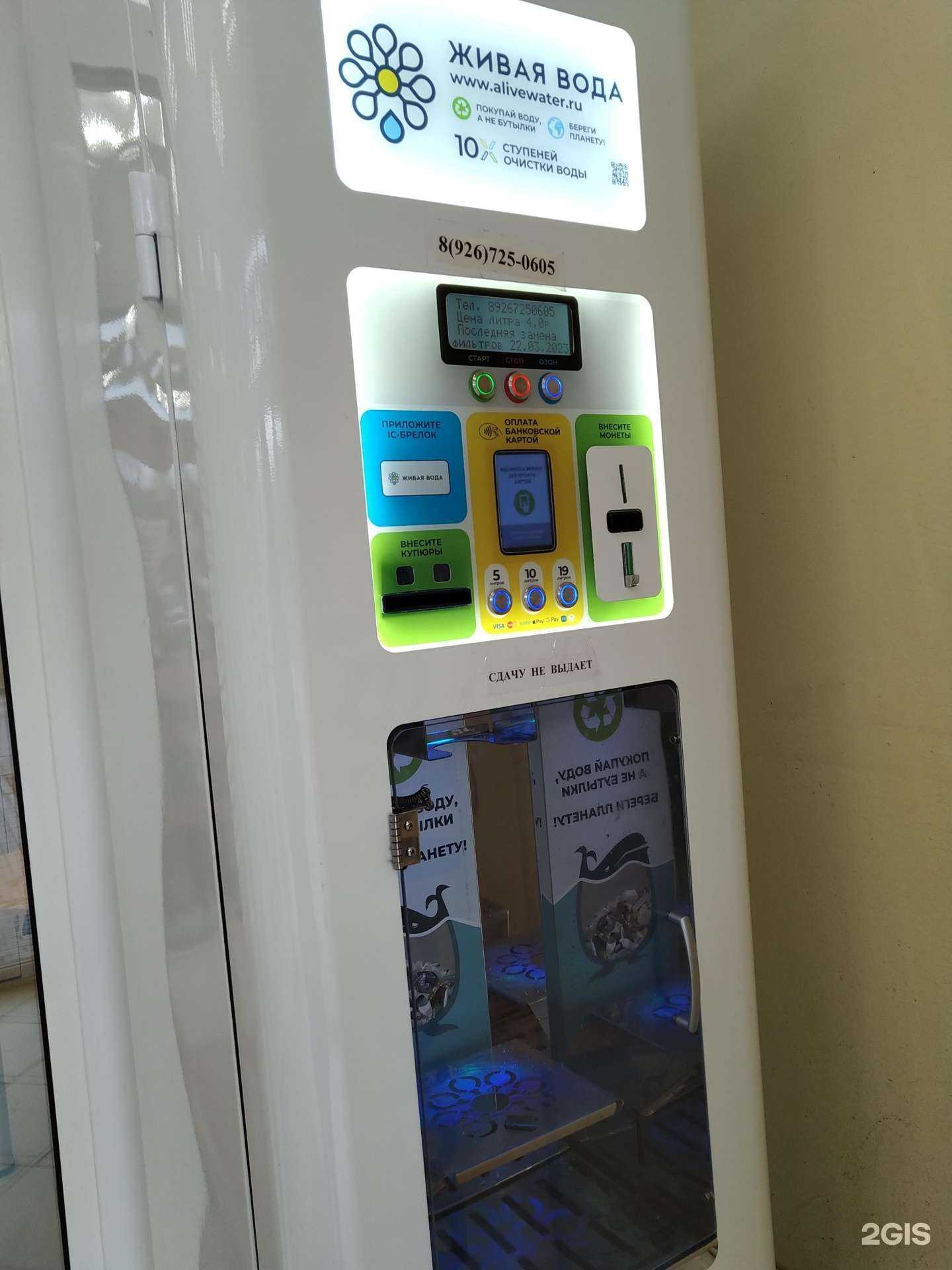 Отзывы на компанию Живая вода в Балашихе c фото