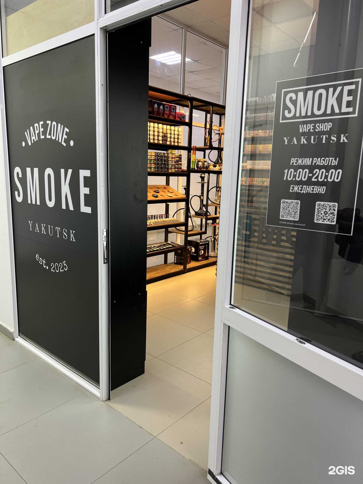 Отзывы на компанию Smoke в г. Якутск c фото