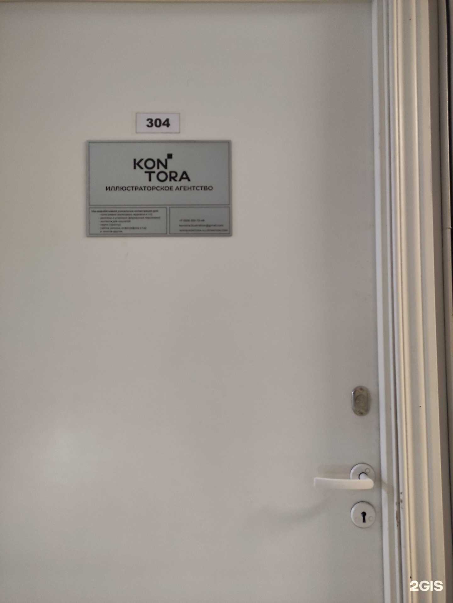 Отзывы на компанию Kon tora в Подольске c фото