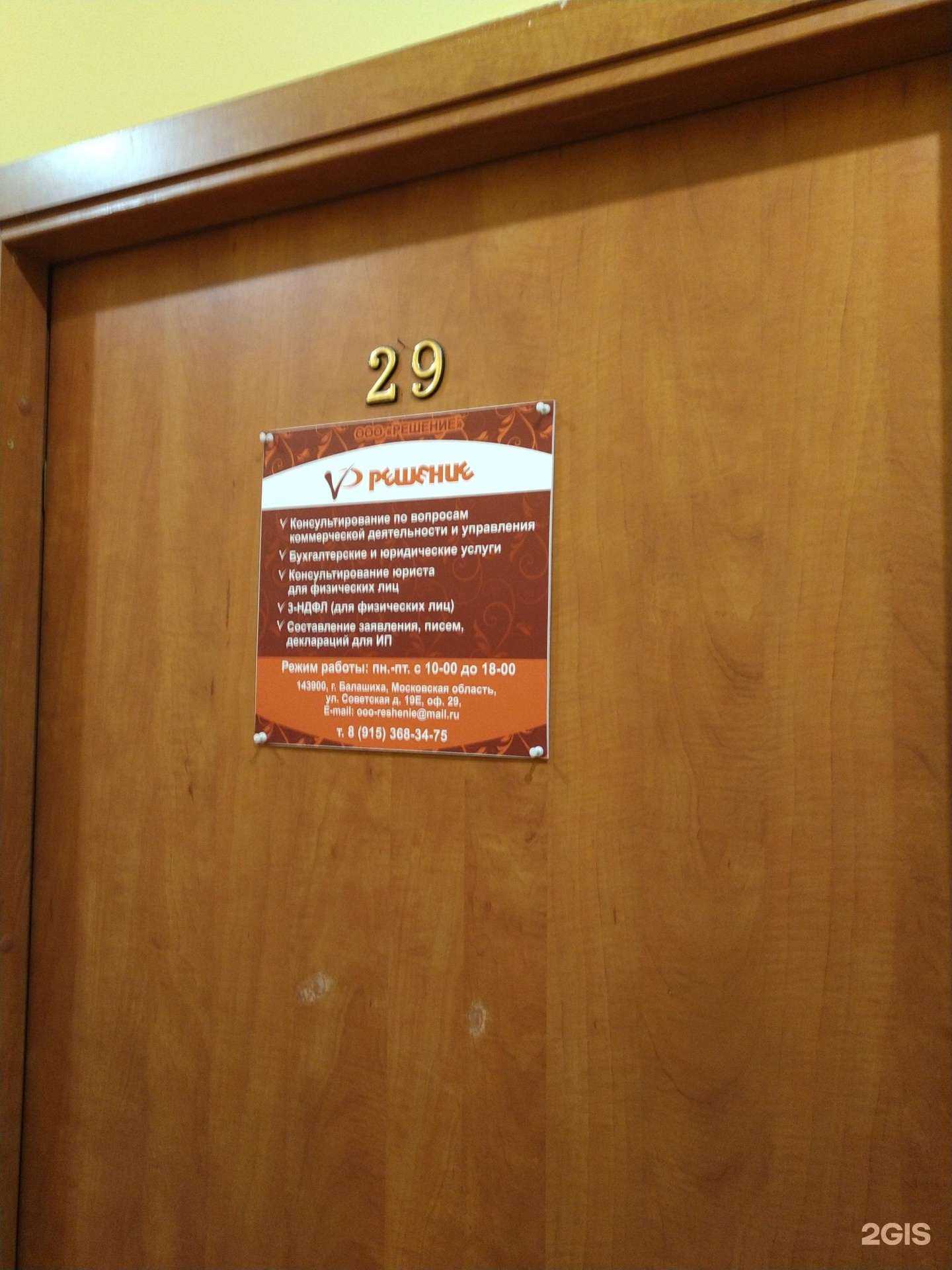 Отзывы на компанию Решение в г. Балашиха c фото