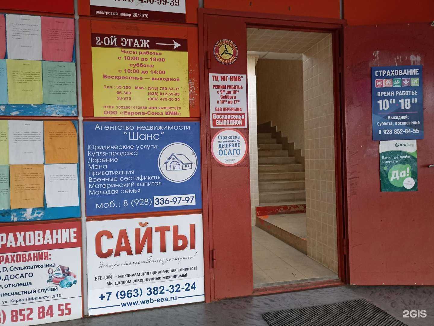 Отзывы на компанию Шанc в Минеральных Водах c фото