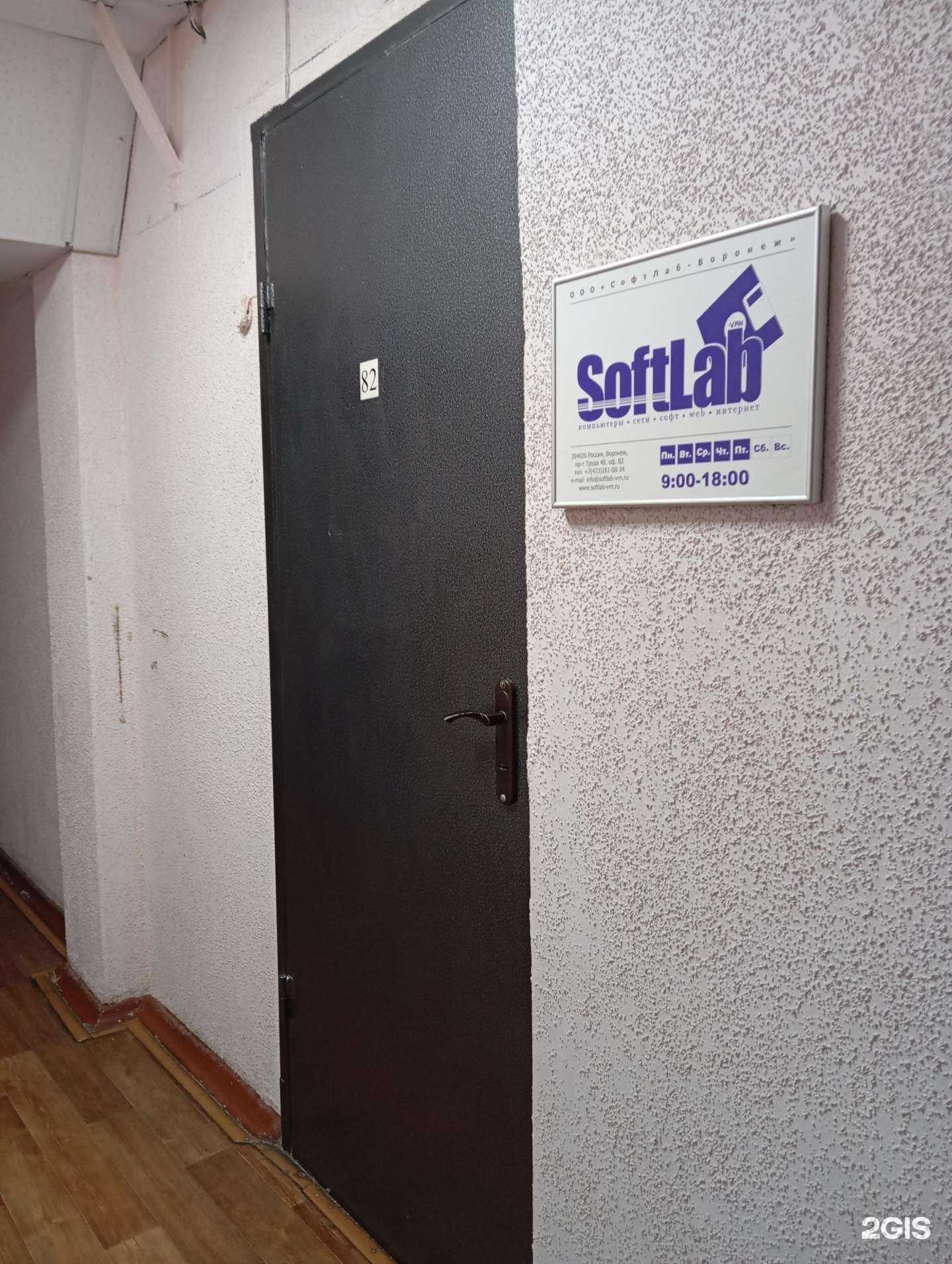 Отзывы на компанию СофтЛаб Воронеж в Воронеже c фото