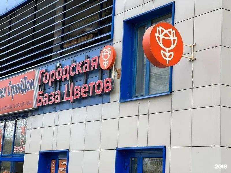 Отзывы на компанию Городская база цветов в г. Королёв c фото