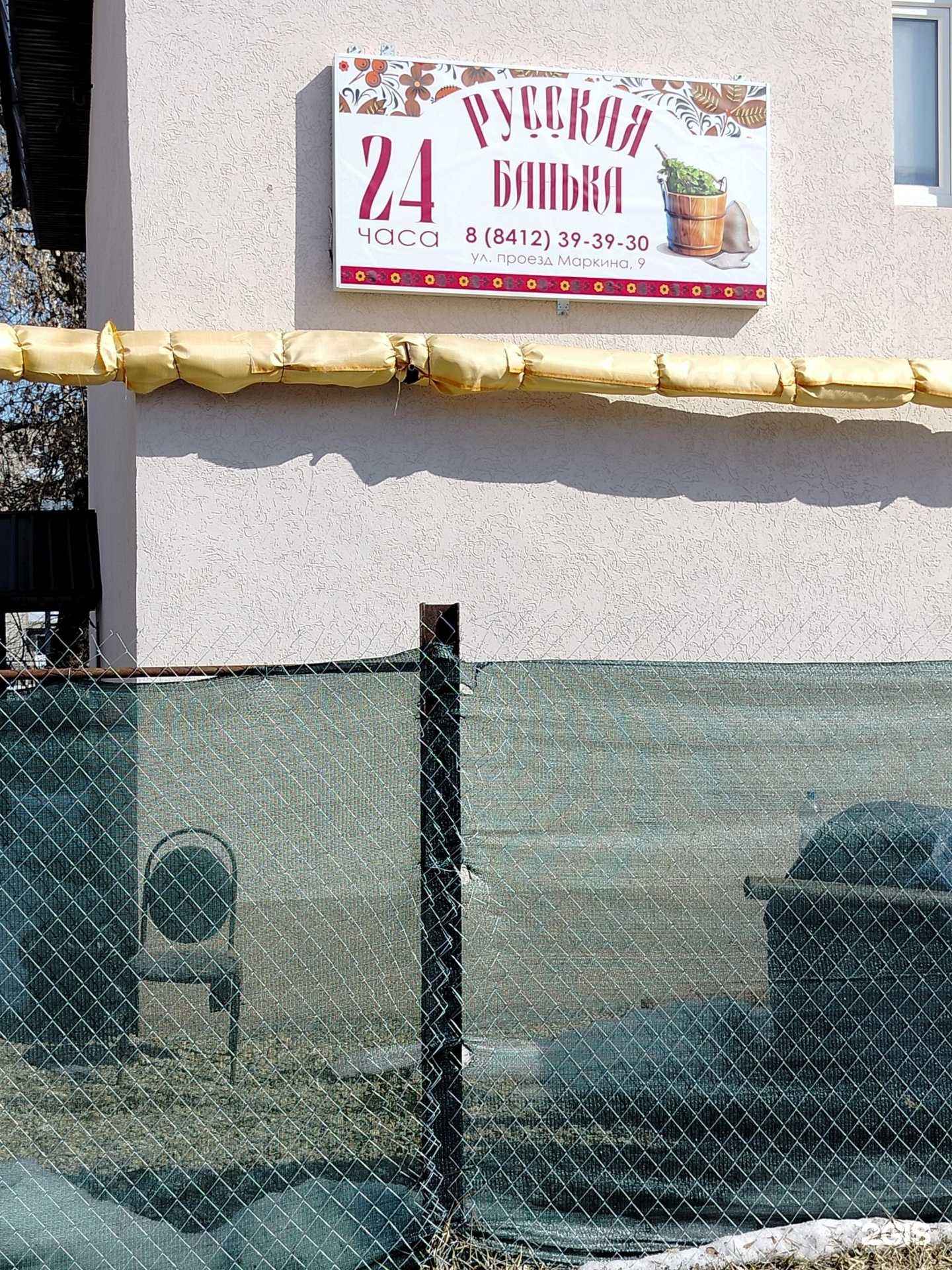 Отзывы на компанию Русская банька в г. Пенза c фото