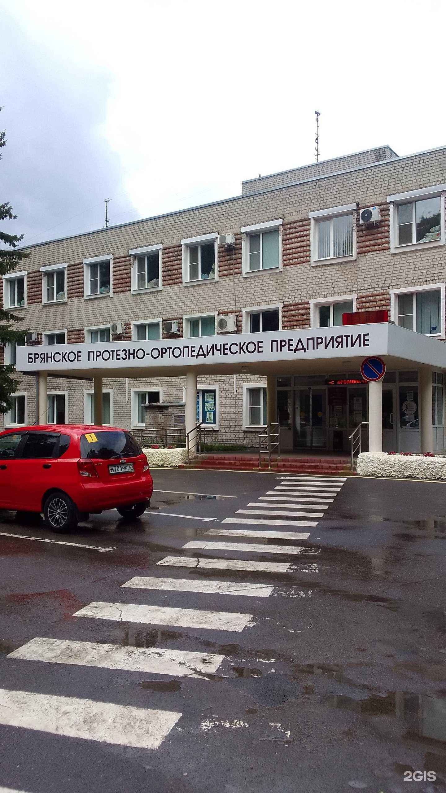 Отзывы на компанию Брянское протезно-ортопедическое предприятие в Брянске c фото