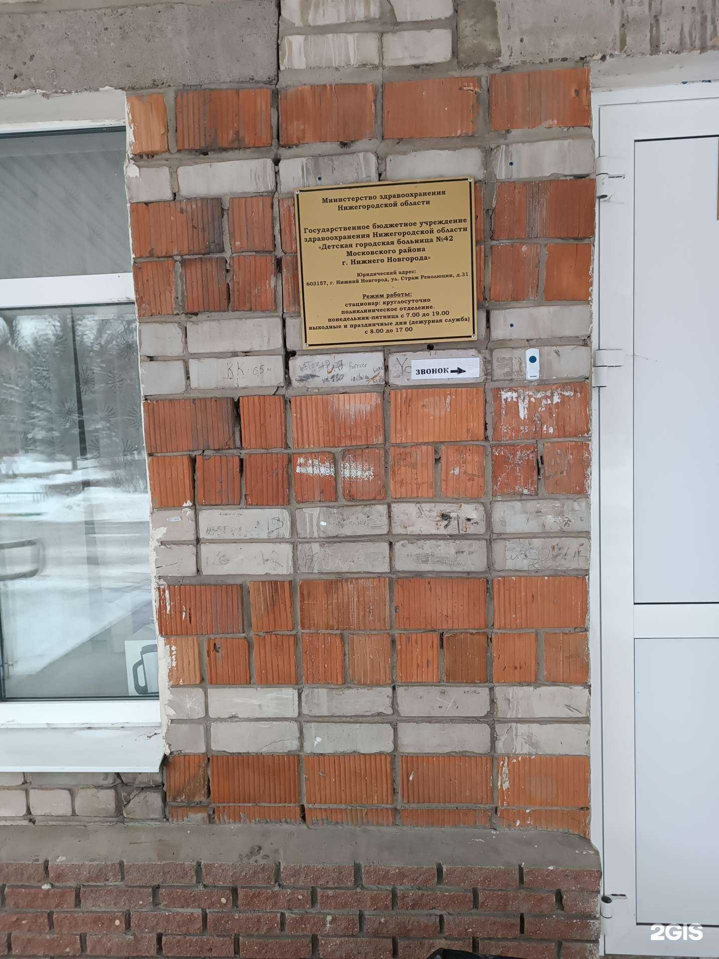 Отзывы на компанию Детская городская больница №42 Московского района в Нижнем Новгороде c фото