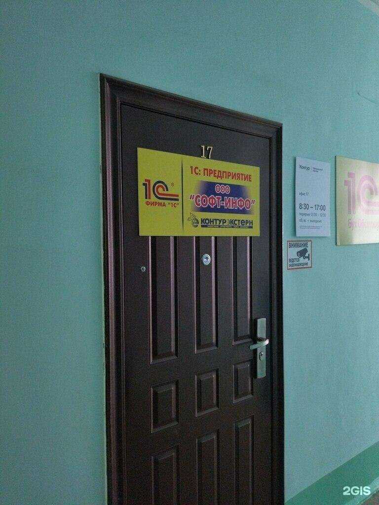 Отзывы на компанию Софт-Инфо в г. Прокопьевск c фото