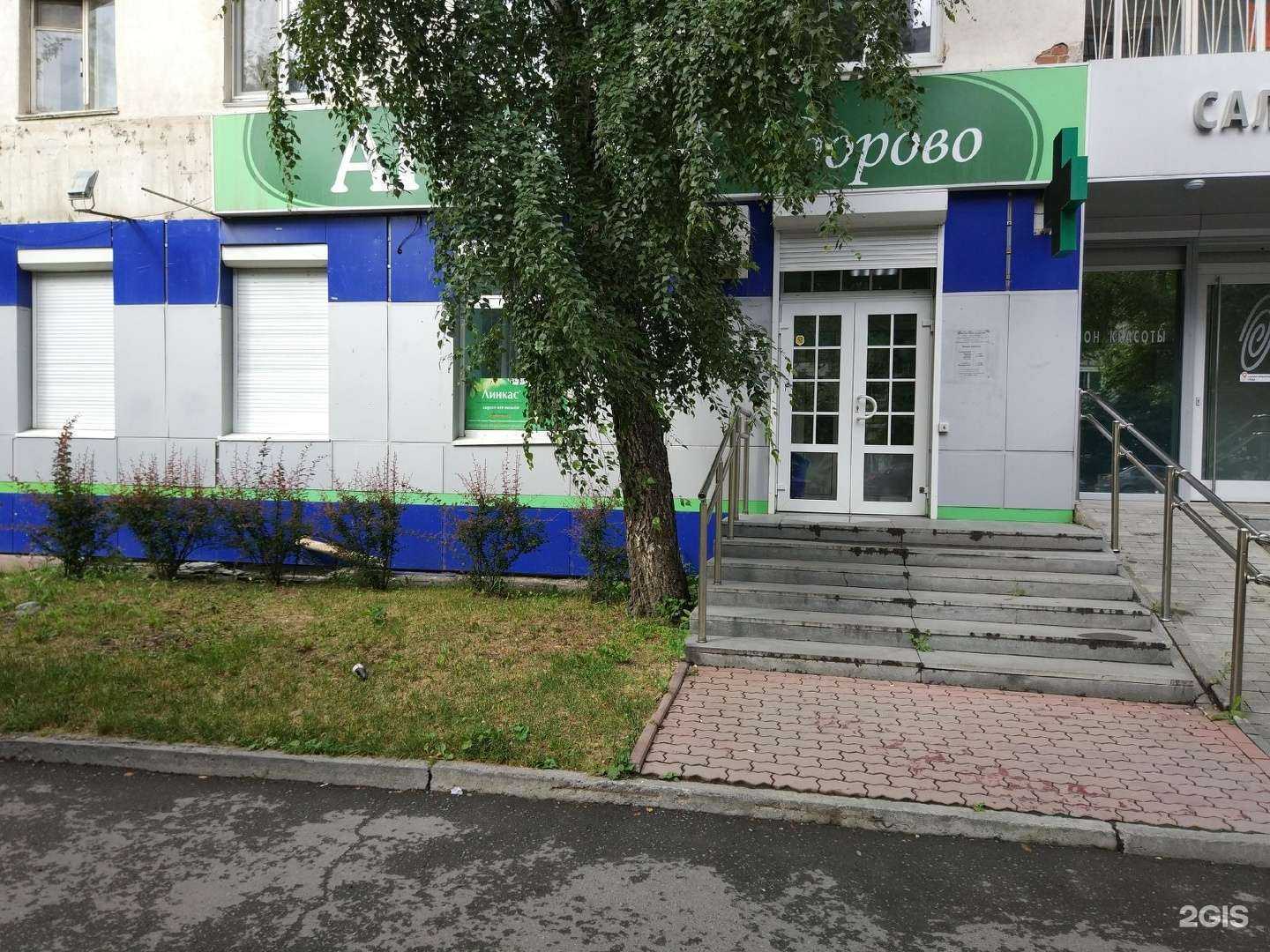 Отзывы на компанию Аптека Здорово в Екатеринбурге c фото