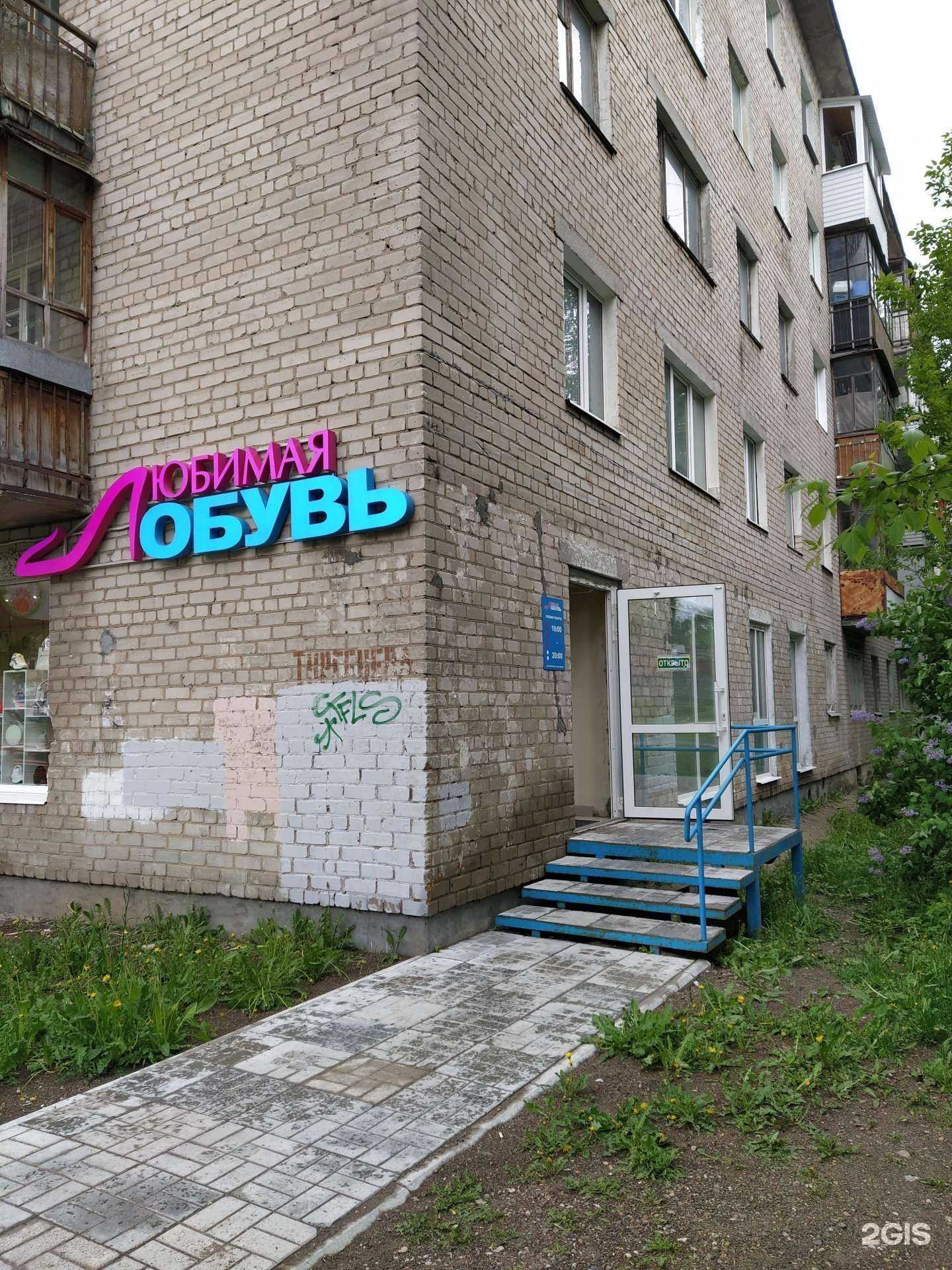 Отзывы на компанию Любимая обувь в г. Пермь c фото