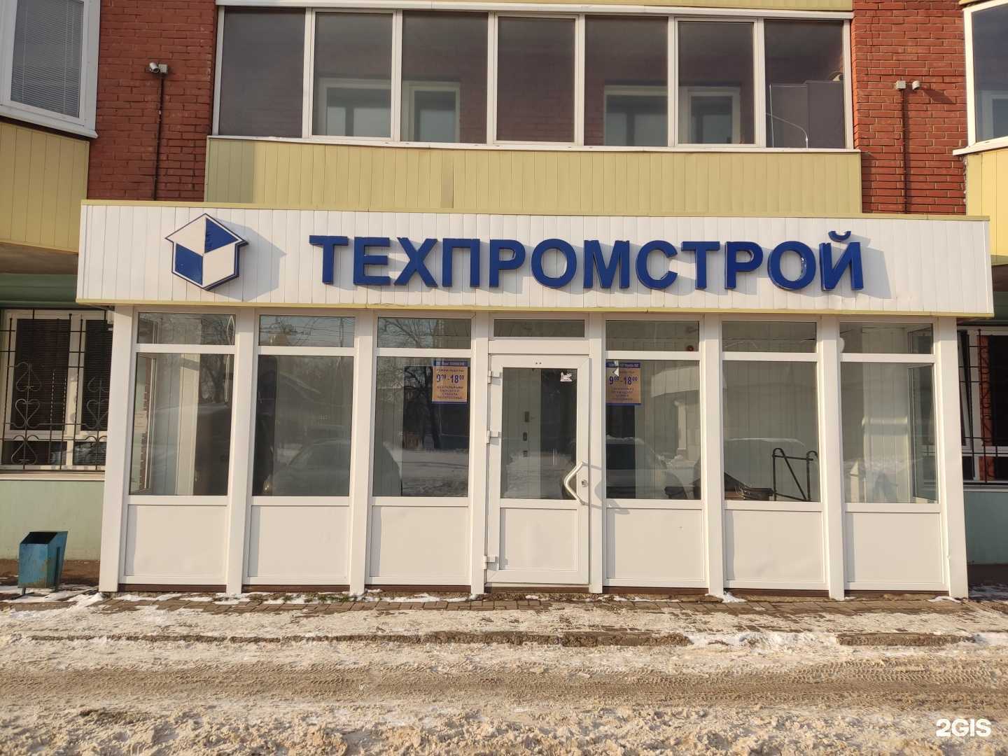 Отзывы на компанию Техпромстрой в Уфе c фото
