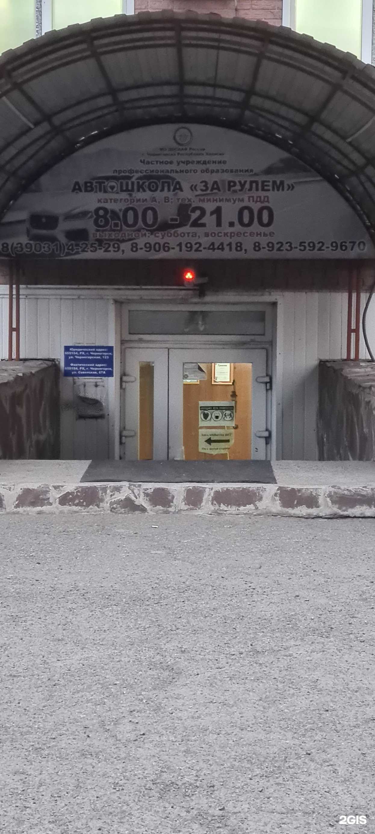 Отзывы на компанию За рулем в Черногорске c фото