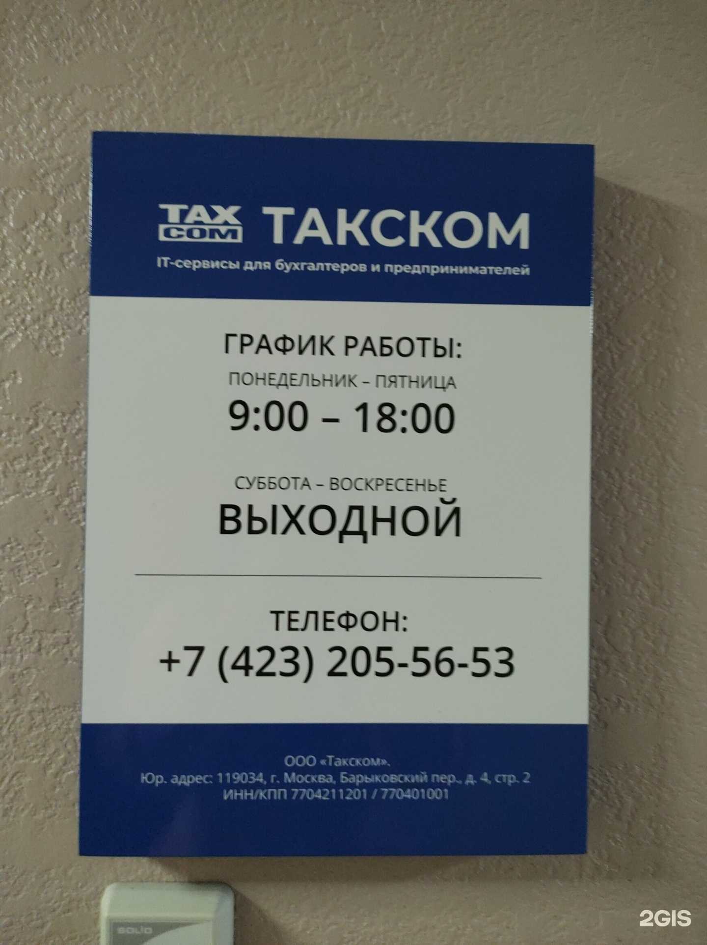 Отзывы на компанию Такском-Касса в Владивостоке c фото