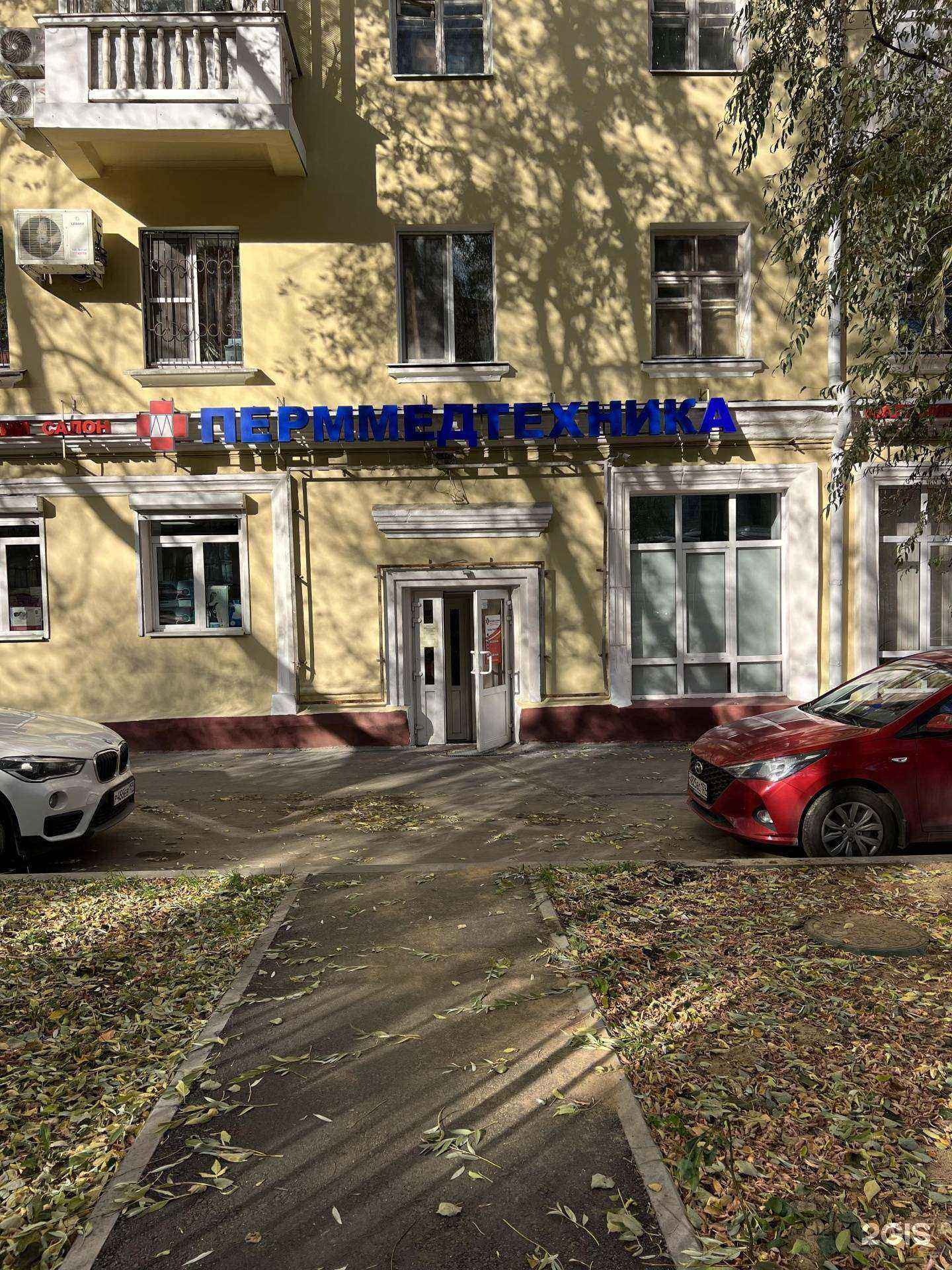 Отзывы на компанию Перммедтехника в Перми c фото