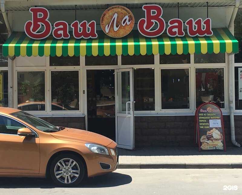 Отзывы на компанию Ваш Ла Ваш в Ставрополе c фото