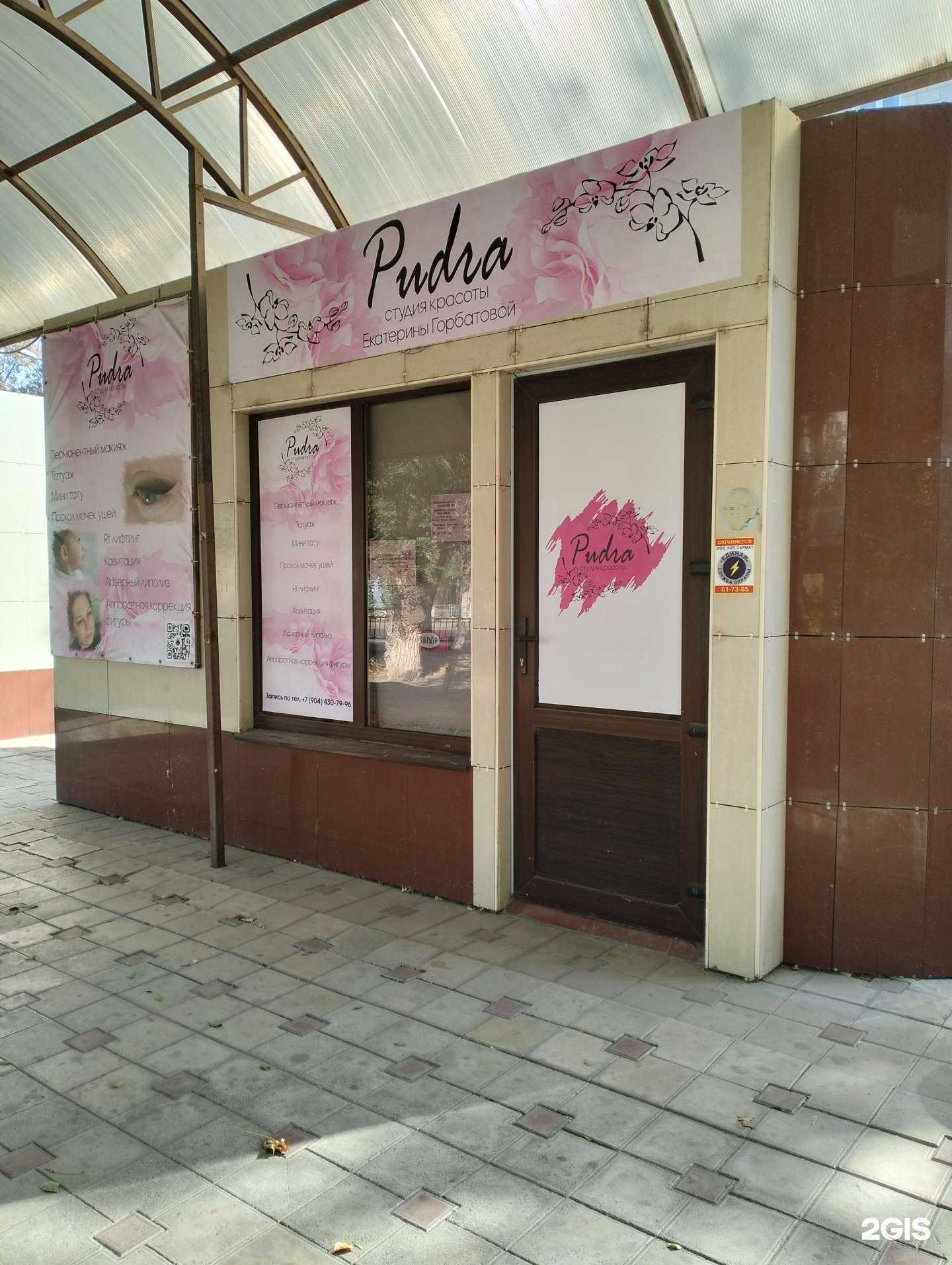 Отзывы на компанию Pudra в Волгограде c фото