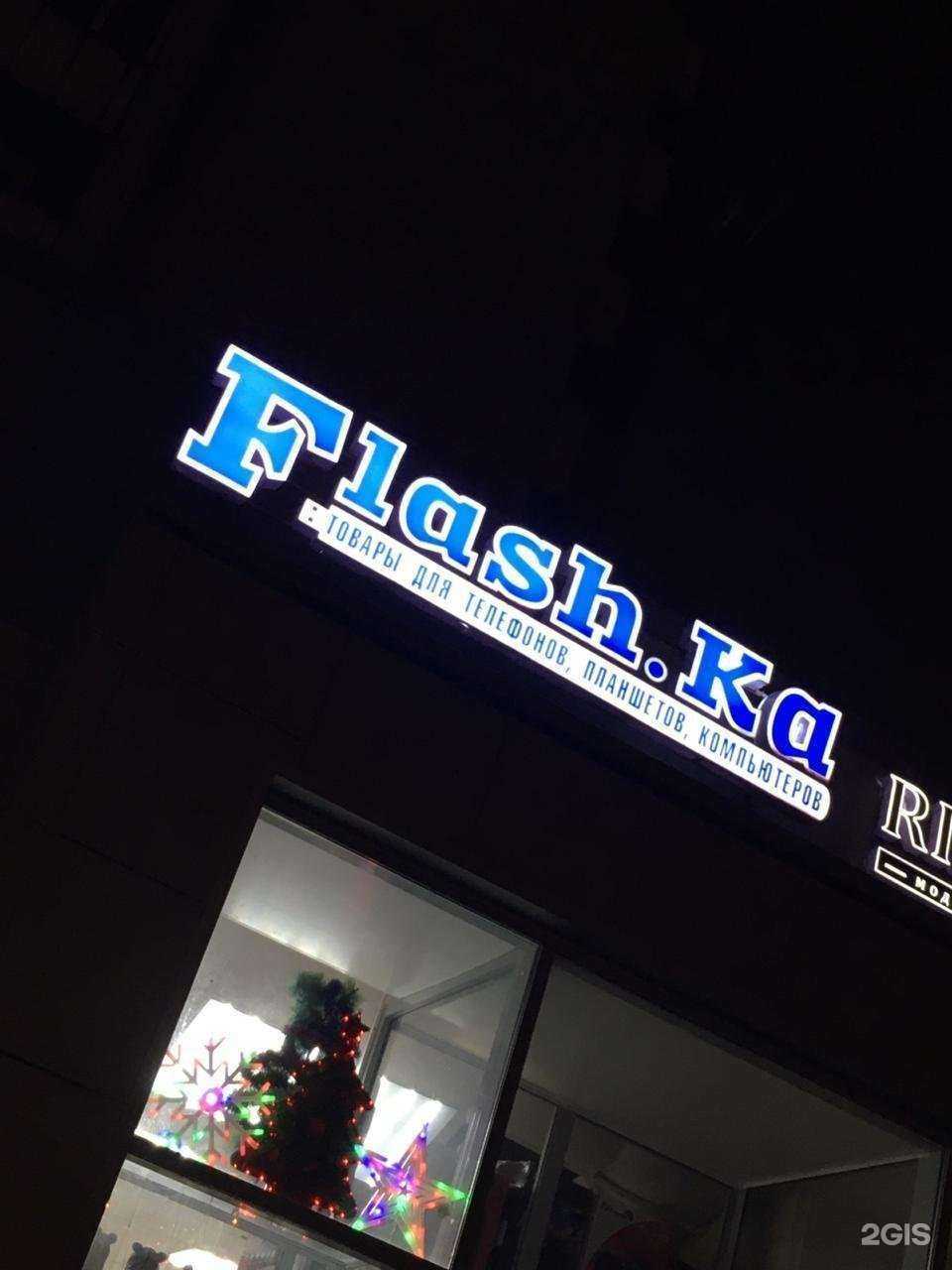 Отзывы на компанию Flash.ka 116 в Казани c фото