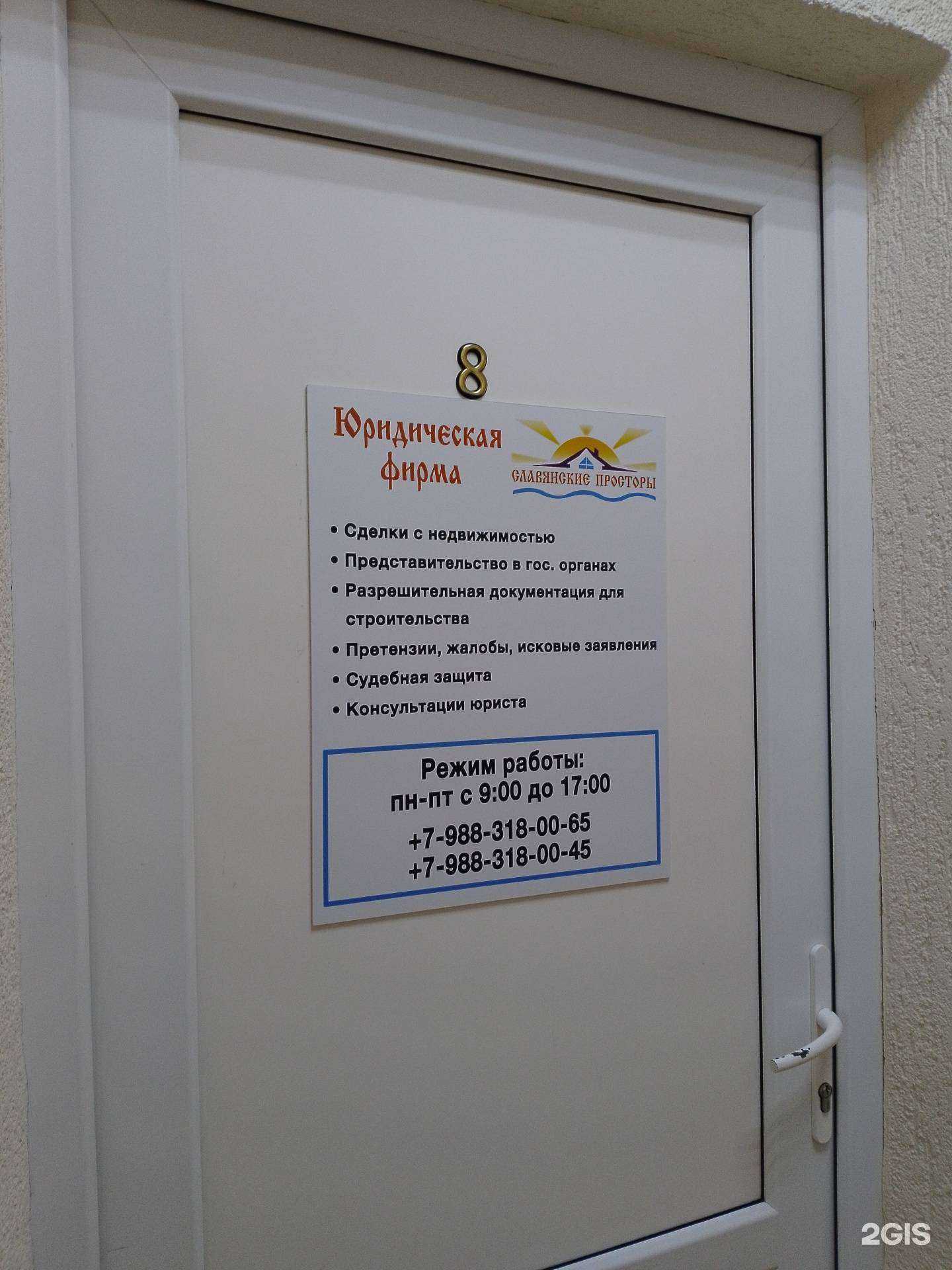 Отзывы на компанию Славянские просторы в г. Анапа c фото