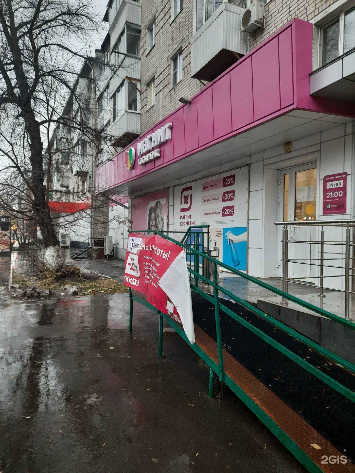 Отзывы на компанию Магнит Косметик в г. Тольятти c фото