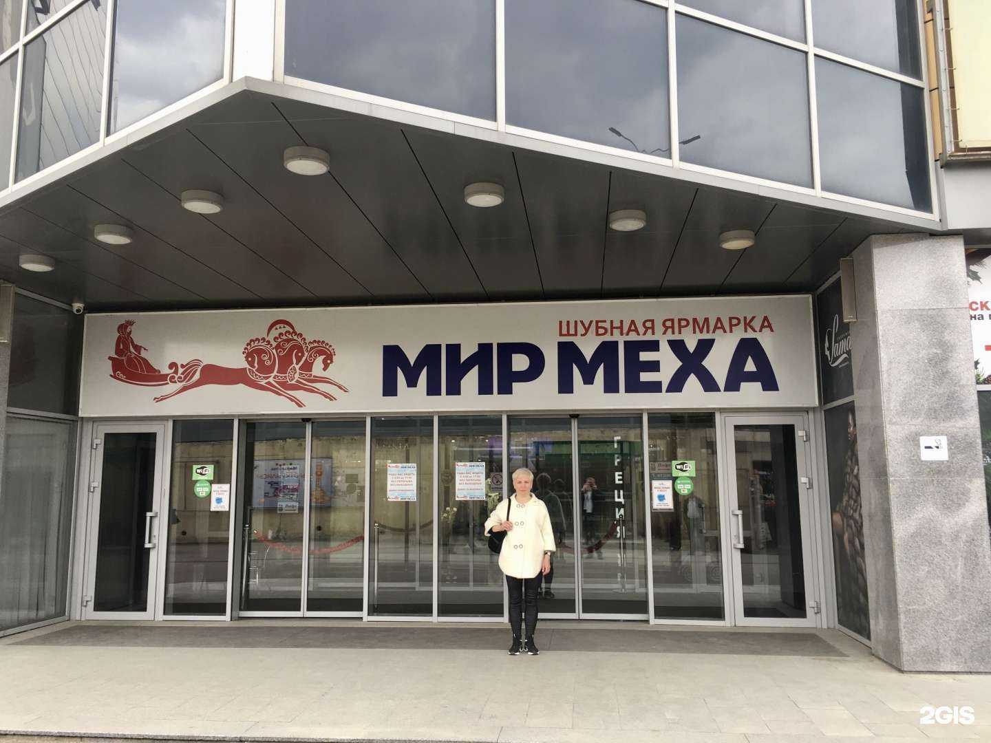 Отзывы на компанию Мир меха в г. Пятигорск c фото