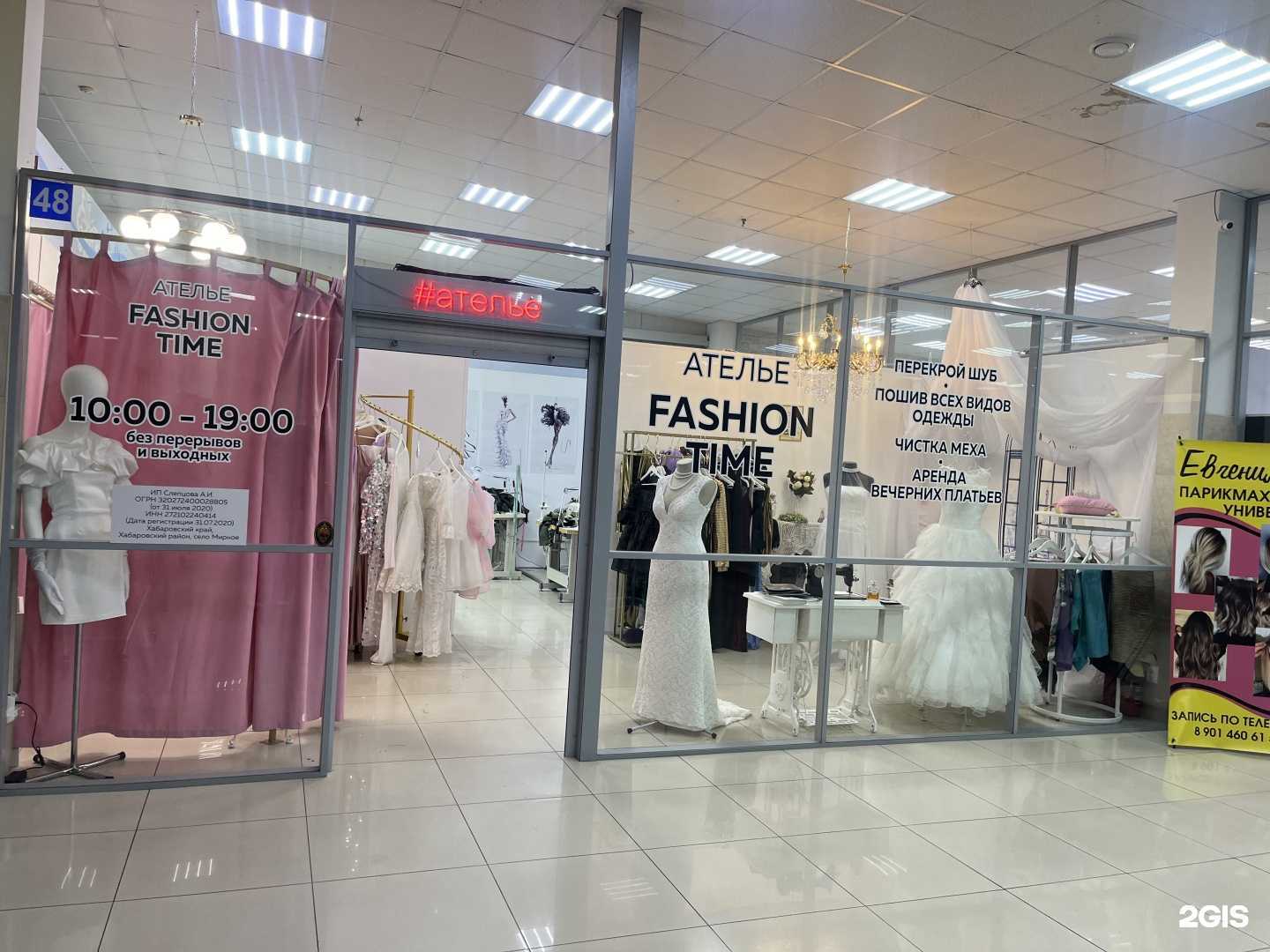 Отзывы на компанию Фэшн Тайм в Хабаровске c фото