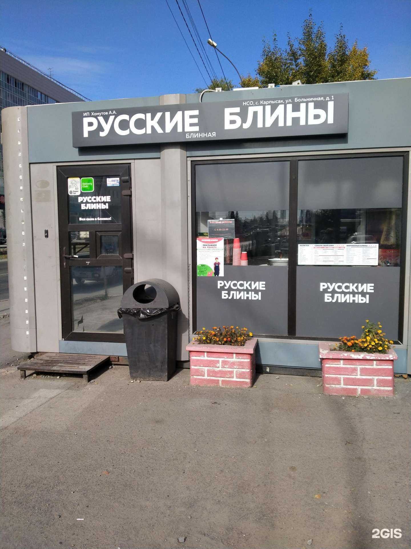 Отзывы на компанию Русские блины в Новосибирске c фото