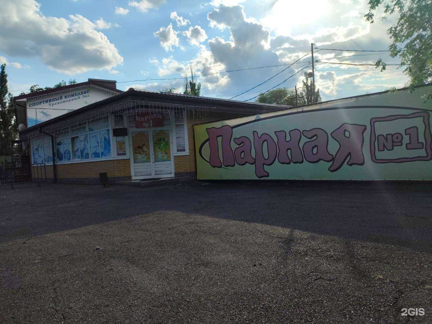 Отзывы на компанию Парная №1 в Невинномысске c фото