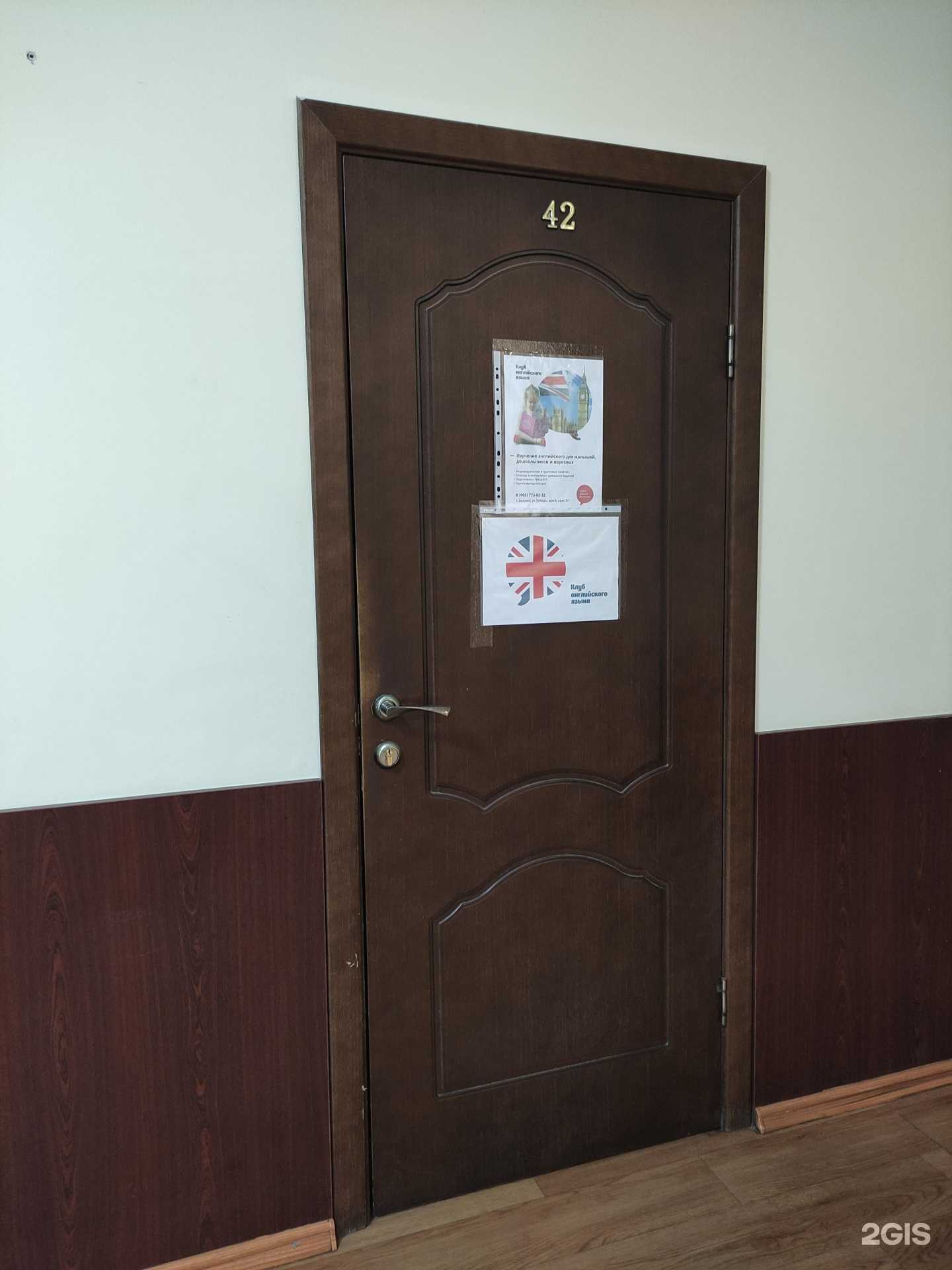 Отзывы на компанию English Club в г. Дедовск c фото