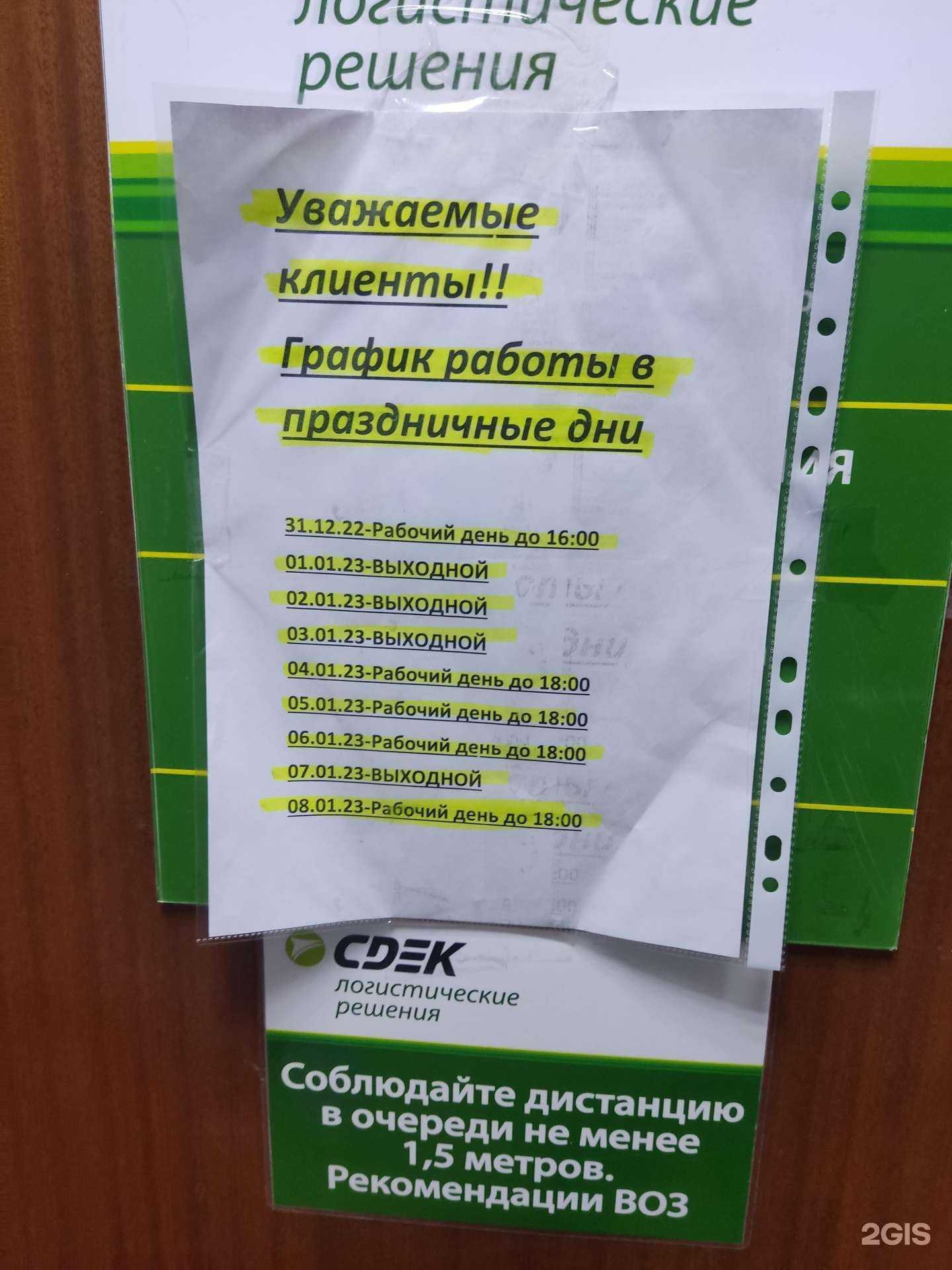 Отзывы на компанию СДЭК в г. Омск c фото
