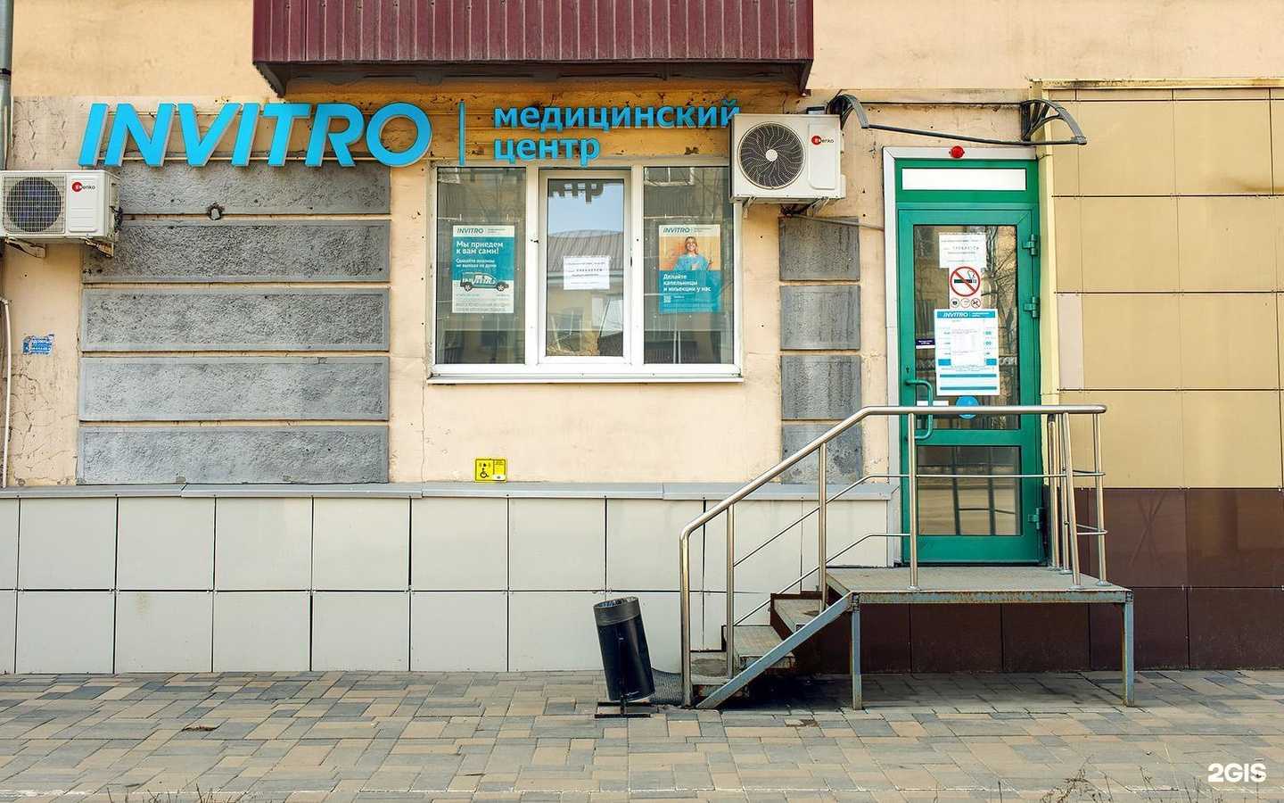 Отзывы на компанию Invitro в г. Липецк c фото