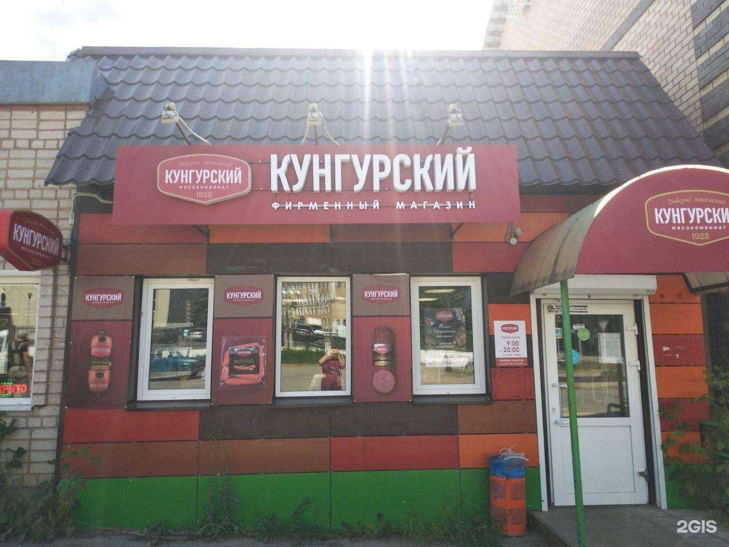 Отзывы на компанию Кунгурский в г. Нытва c фото