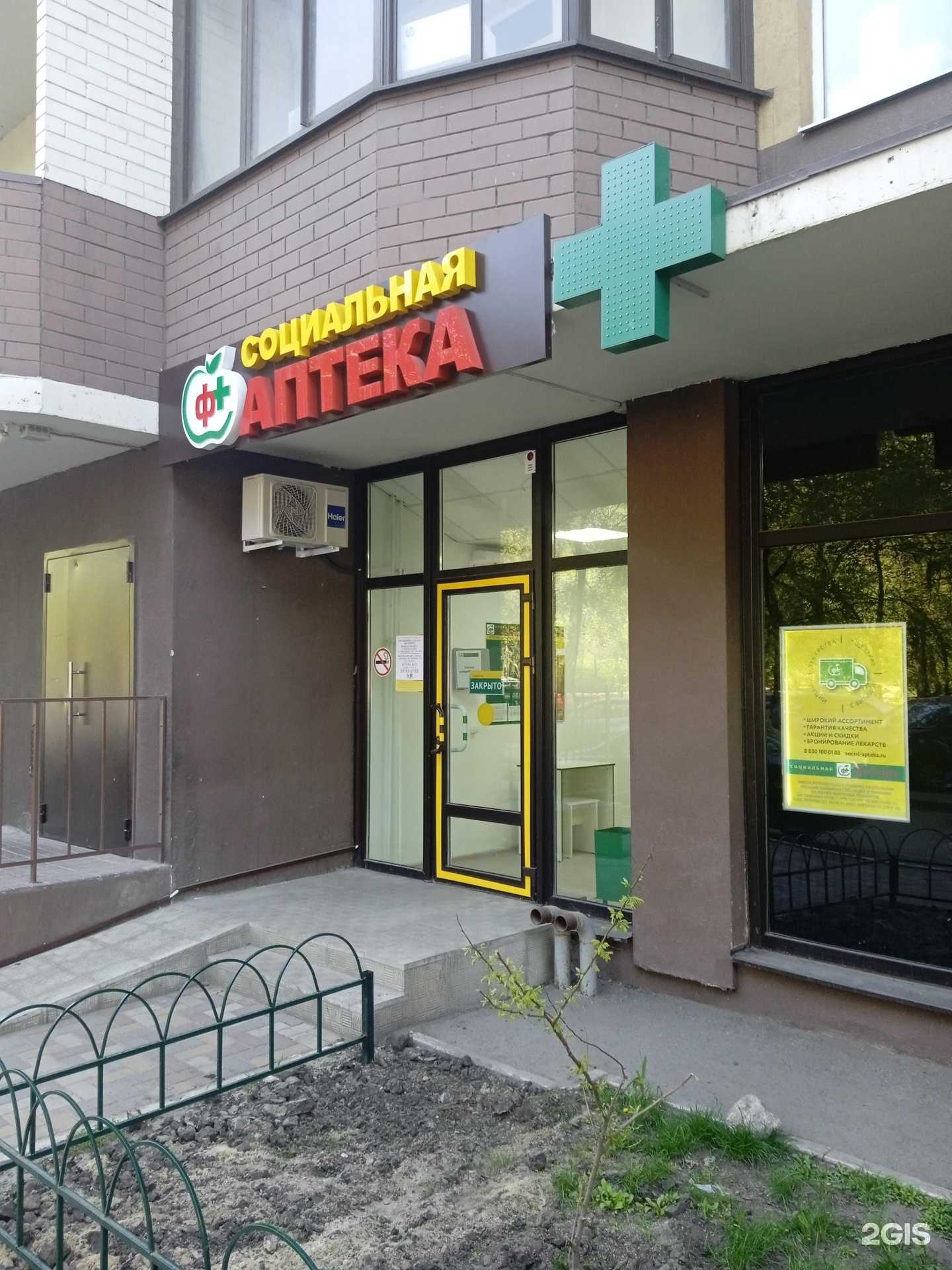 Отзывы на компанию Социальная Аптека в Воронеже c фото