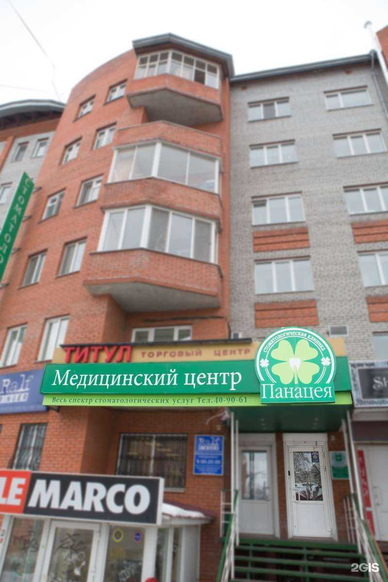 Отзывы на компанию Панацея в Томске c фото