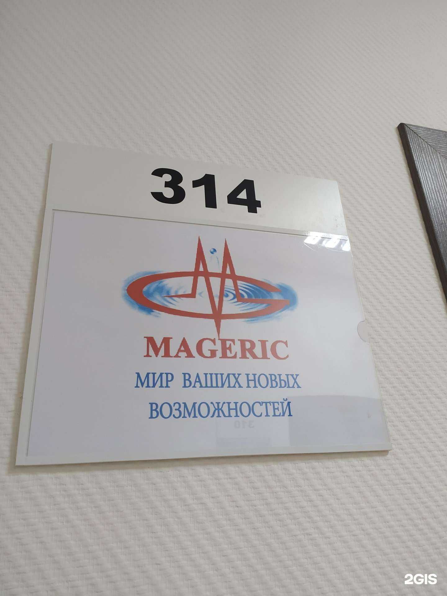 Отзывы на компанию Маджерик в г. Новосибирск c фото