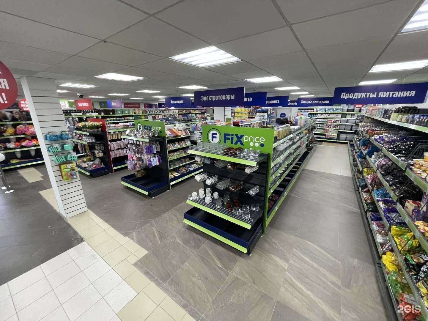 Отзывы на компанию Fix Price в Улан-Удэ c фото