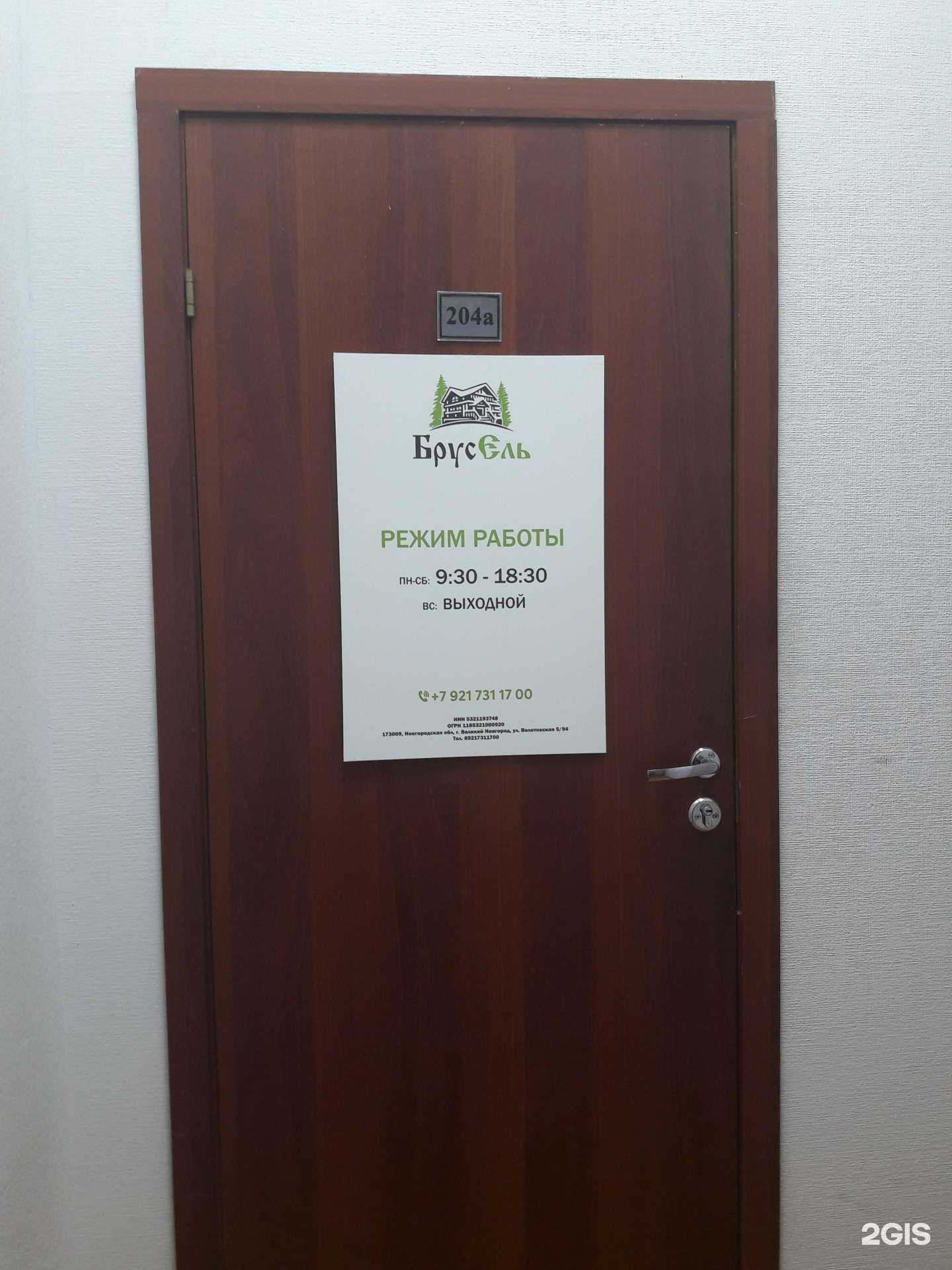 Отзывы на компанию БрусЕль в Великом Новгороде c фото