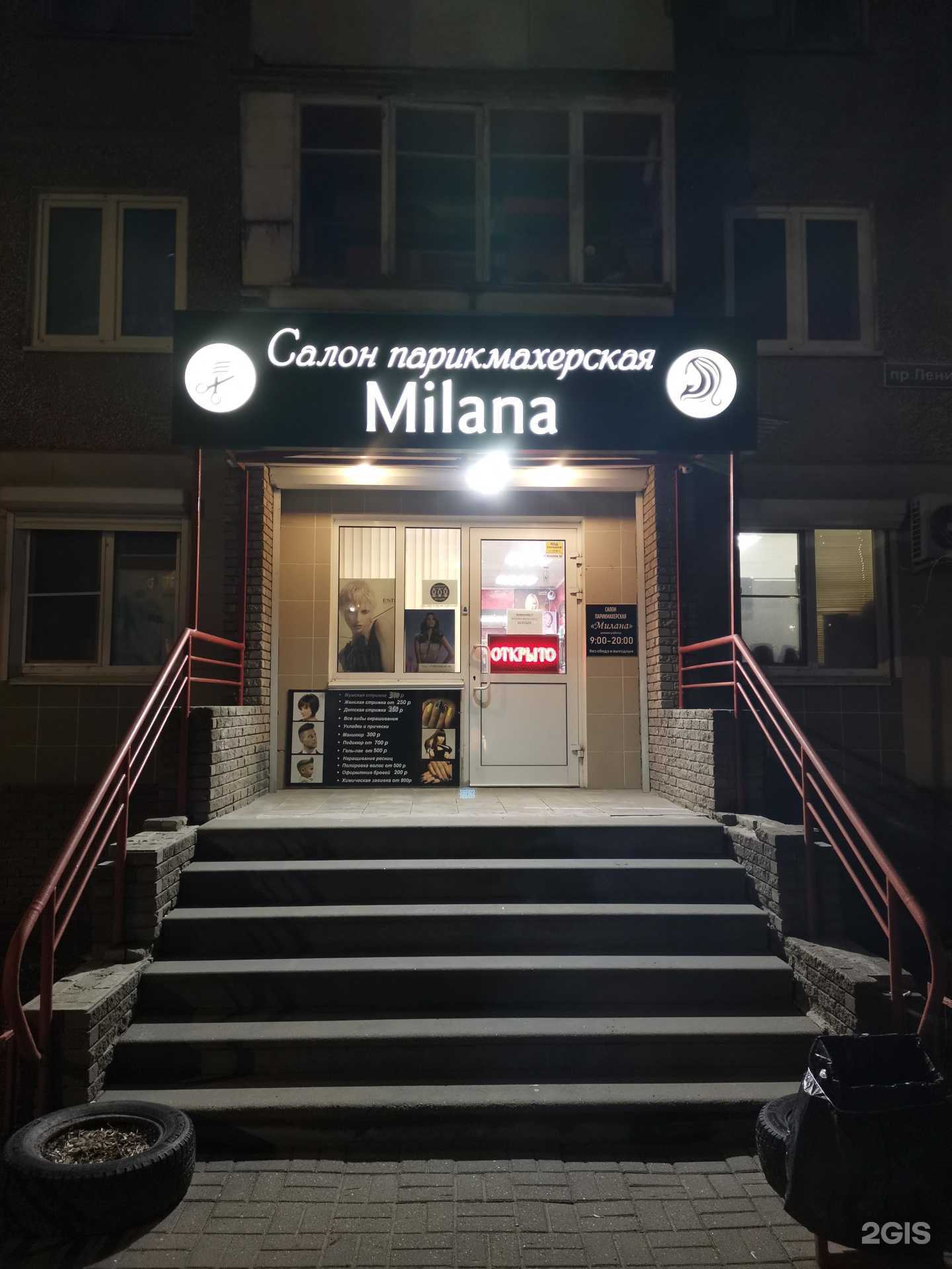 Отзывы на компанию Milana в г. Нижний Новгород c фото