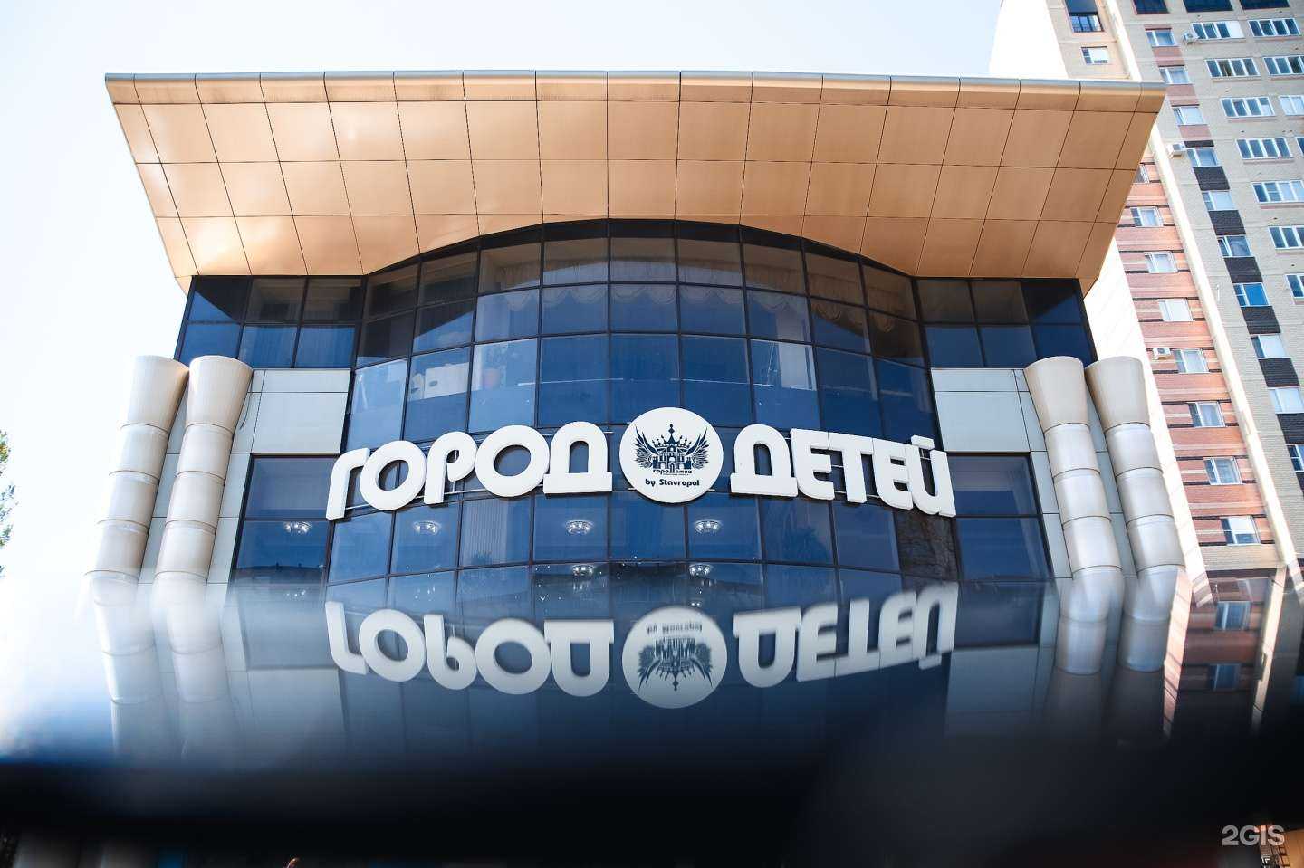 Отзывы на компанию Город детей в Ставрополе c фото