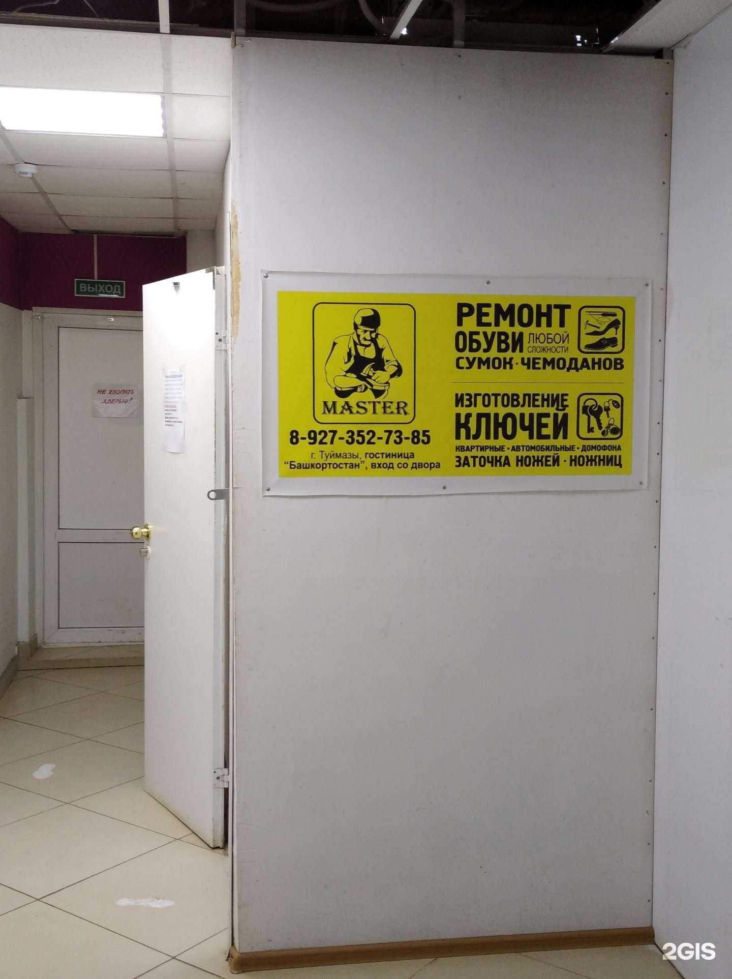 Отзывы на компанию Мастерская по ремонту обуви и изготовлению ключей в Туймазах c фото