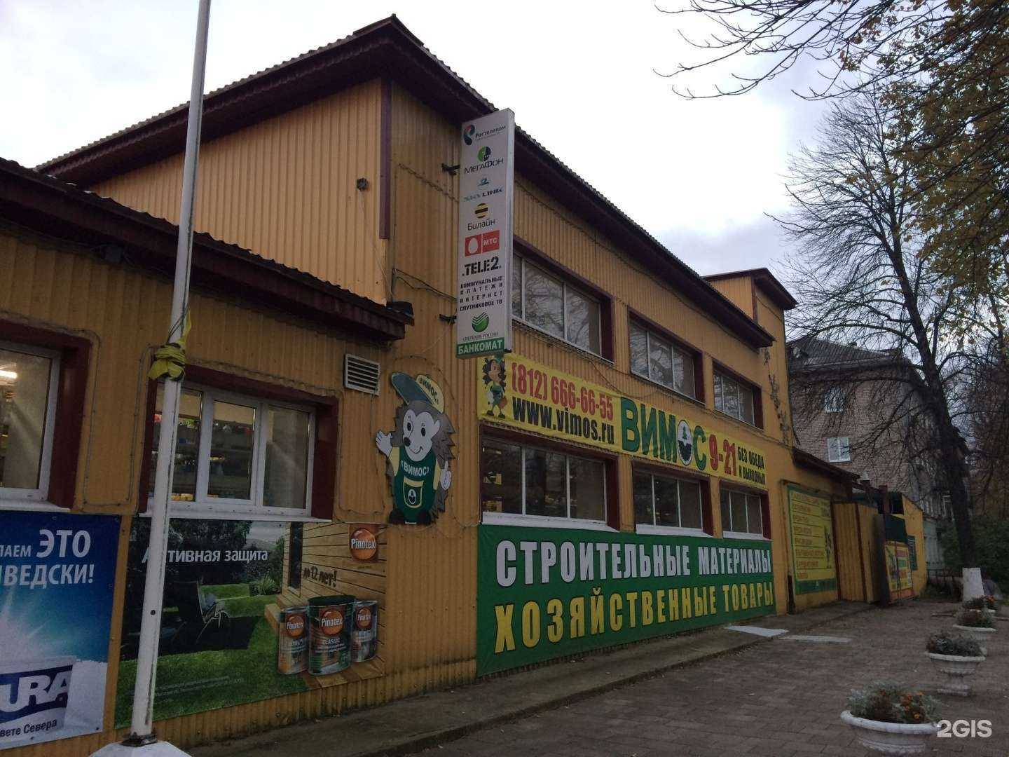 Отзывы на компанию Вимос в Кировске c фото - фотография 2 из 2