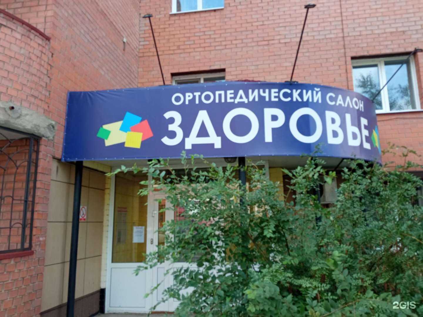 Отзывы на компанию Здоровье в г. Чита c фото