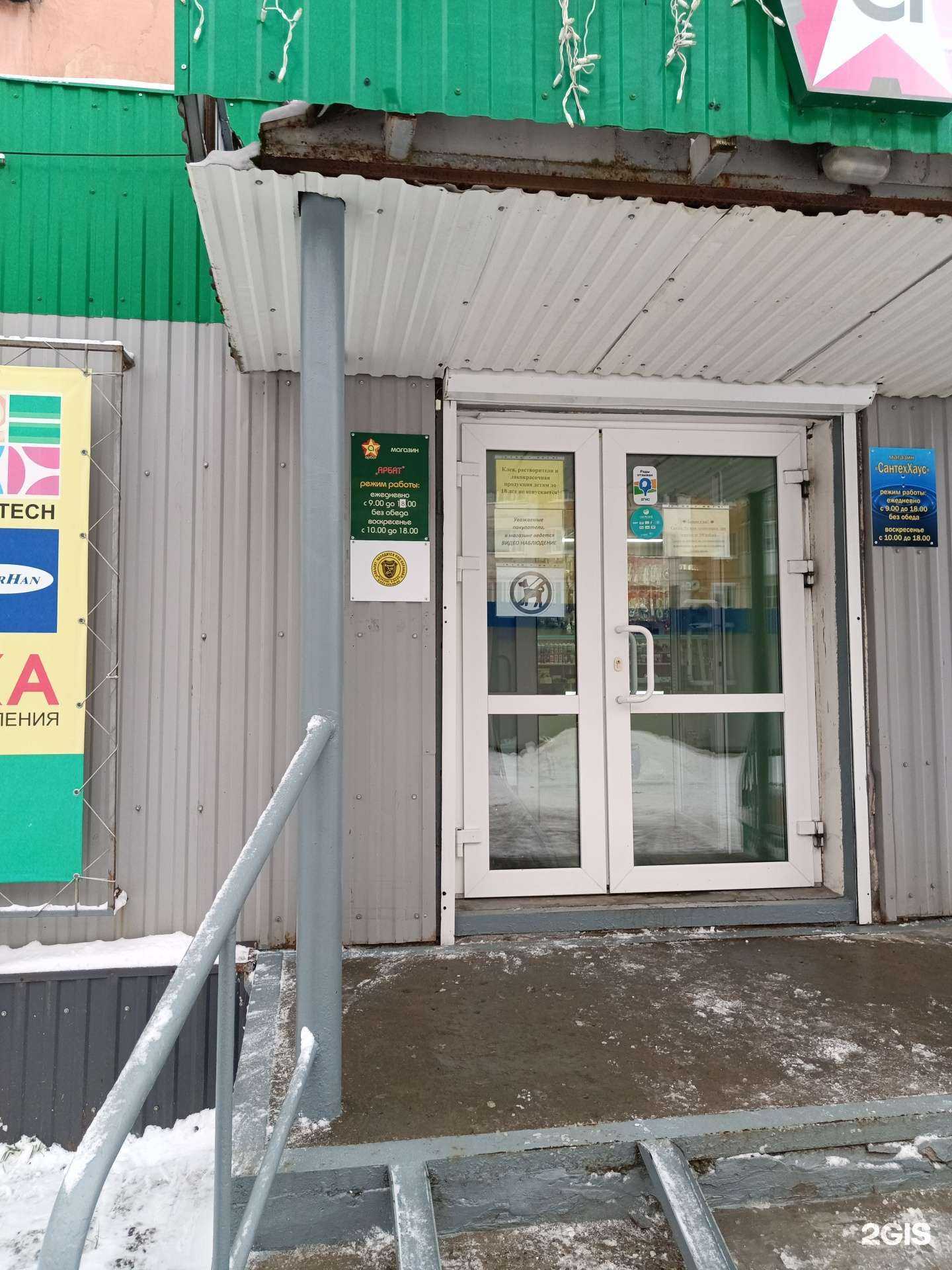 Отзывы на компанию Арбат в г. Чусовой c фото