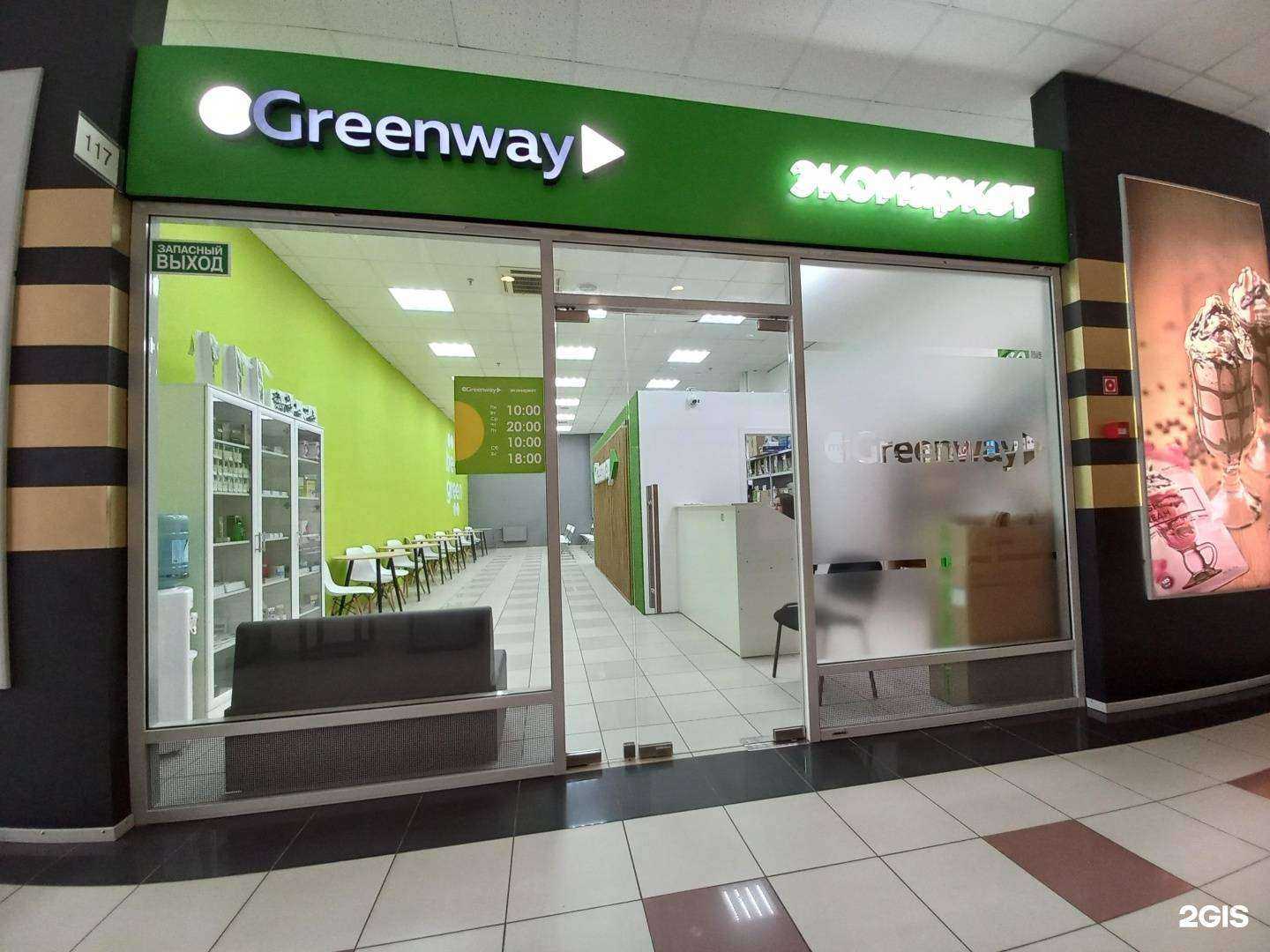 Отзывы на компанию Greenway в Тольятти c фото