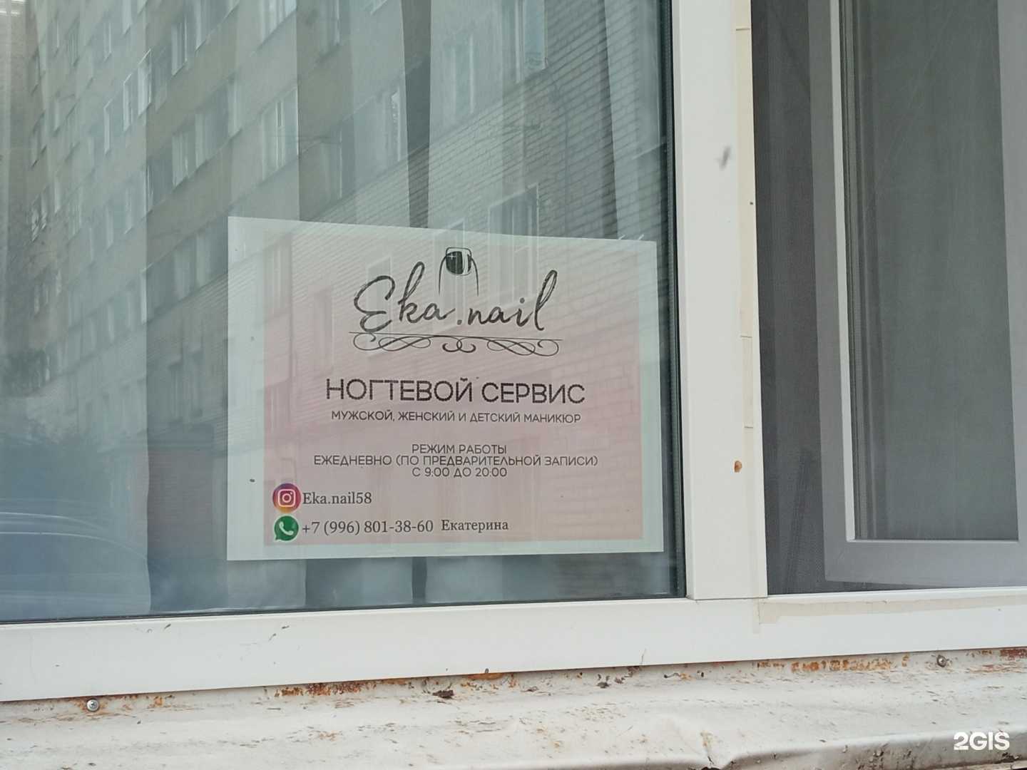 Отзывы на компанию Eka nail в г. Пенза c фото