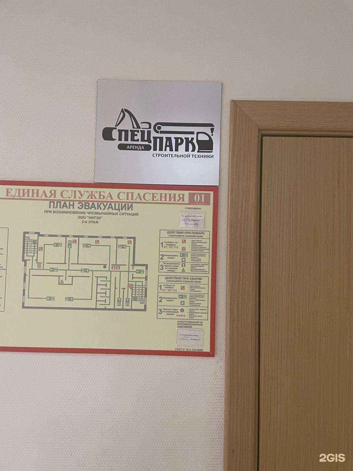 Отзывы на компанию Спецпарк в Нижнем Новгороде c фото