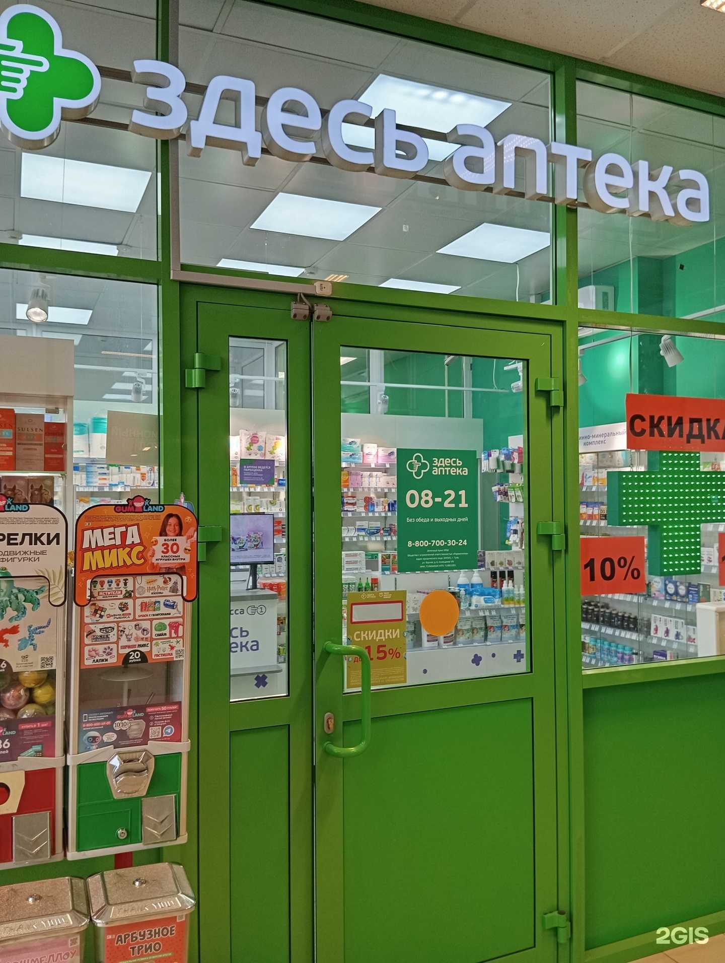 Отзывы на компанию Здесь аптека в г. Воронеж c фото