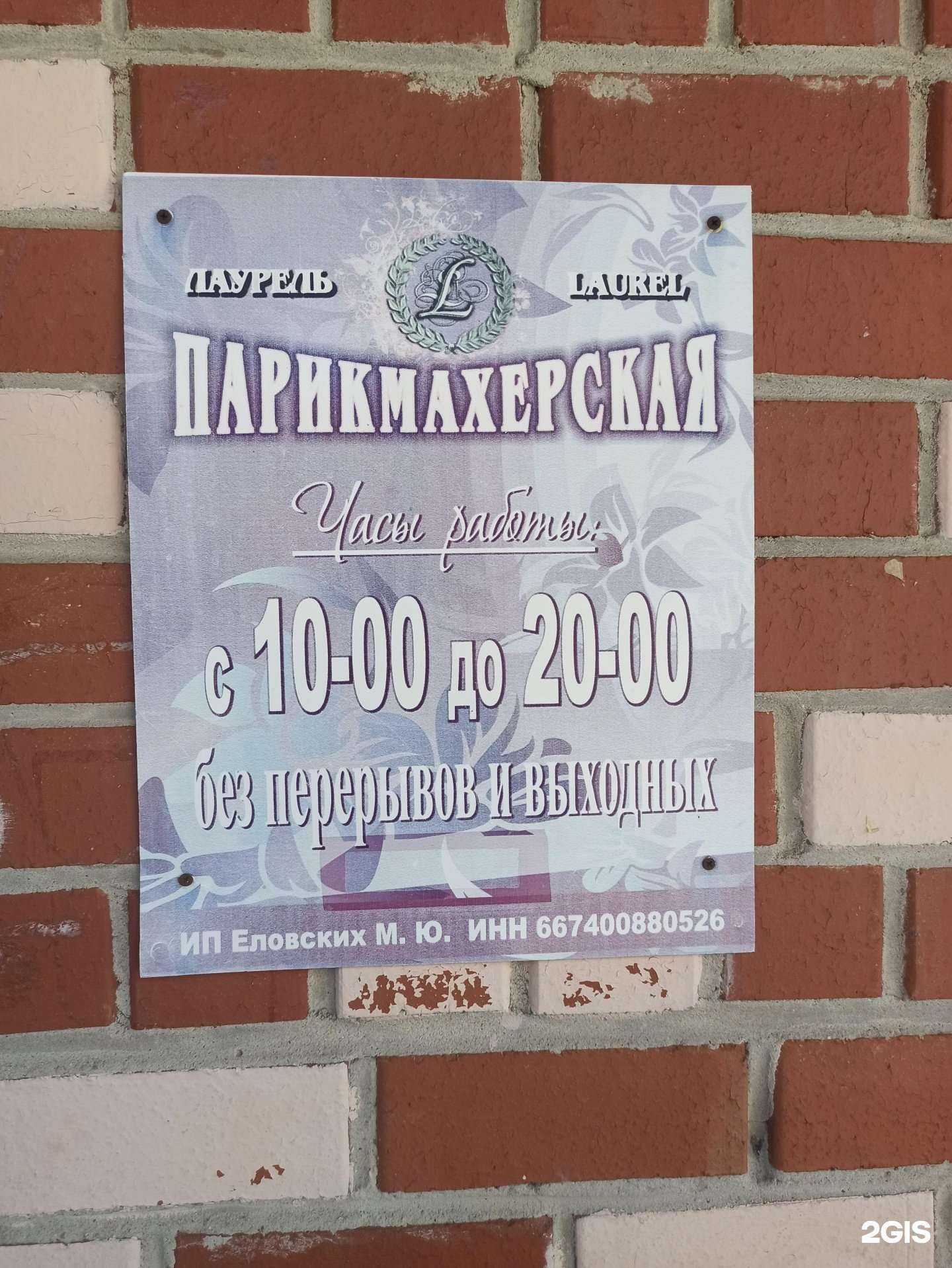 Отзывы на компанию Laurel в г. Екатеринбург c фото