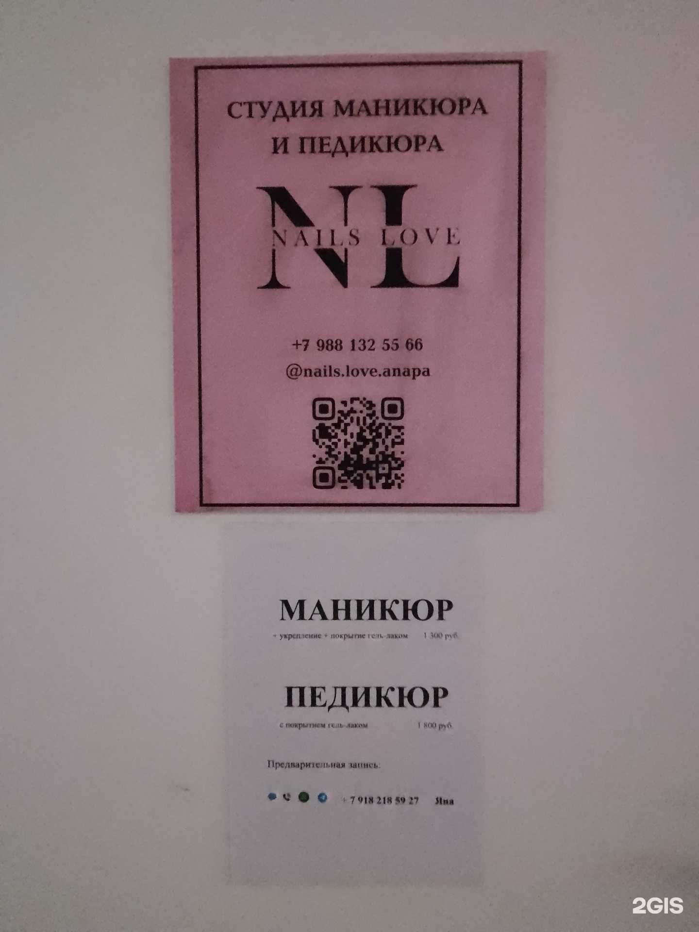 Отзывы на компанию Nails love в Анапе c фото